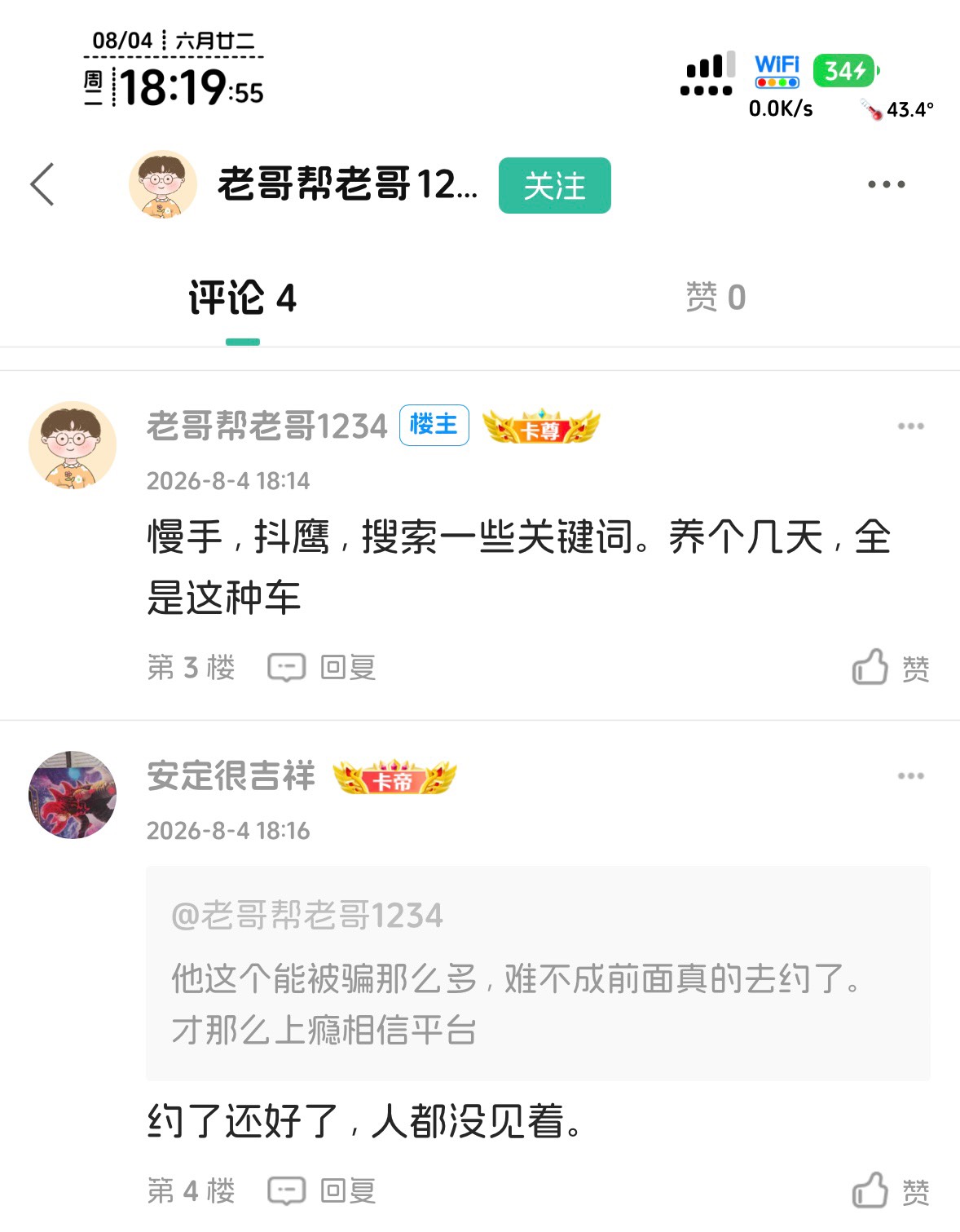 还记得上一次笑屎在卡农还是9收1000（忘了具体多少了）油卡，对面诚信人，不走鱼，给10 / 作者:不知明的靓仔 / 
