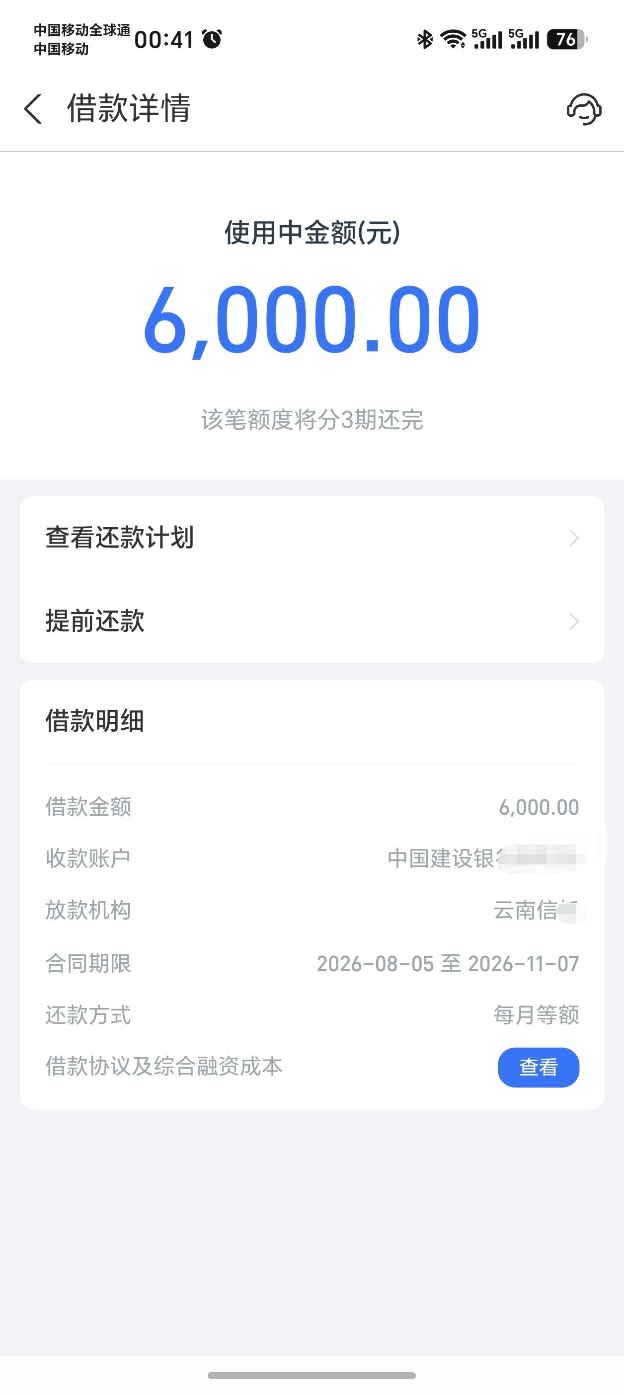 借呗突然给了9500临时额度救大命了，这几天月付金条都要还款，还有之前借呗借了一笔192 / 作者:上岸的小钻石 / 