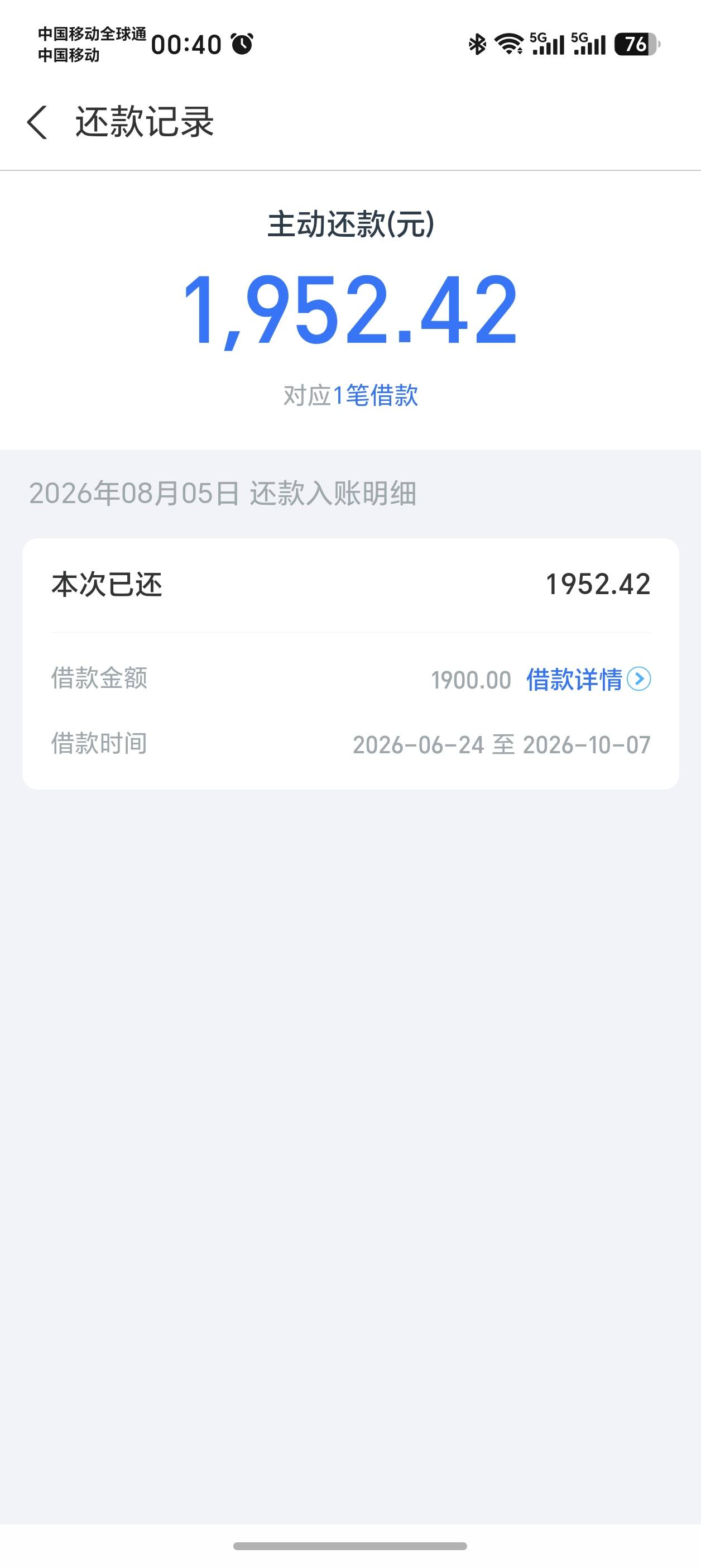 借呗突然给了9500临时额度救大命了，这几天月付金条都要还款，还有之前借呗借了一笔1927 / 作者:上岸的小钻石 / 