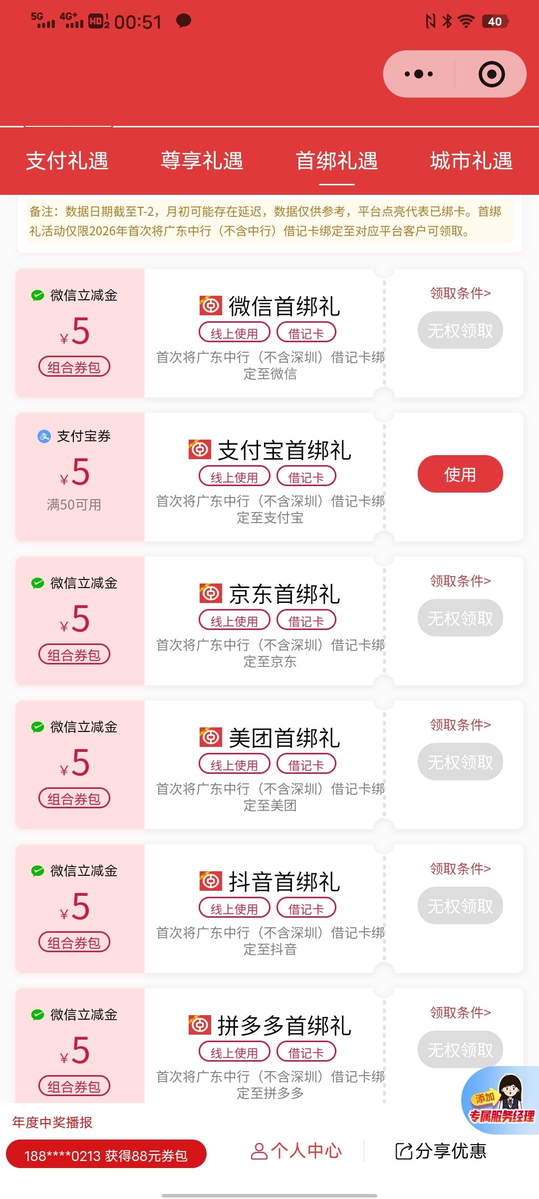 广东中行这个领了一个

36 / 作者:太上皇上 / 