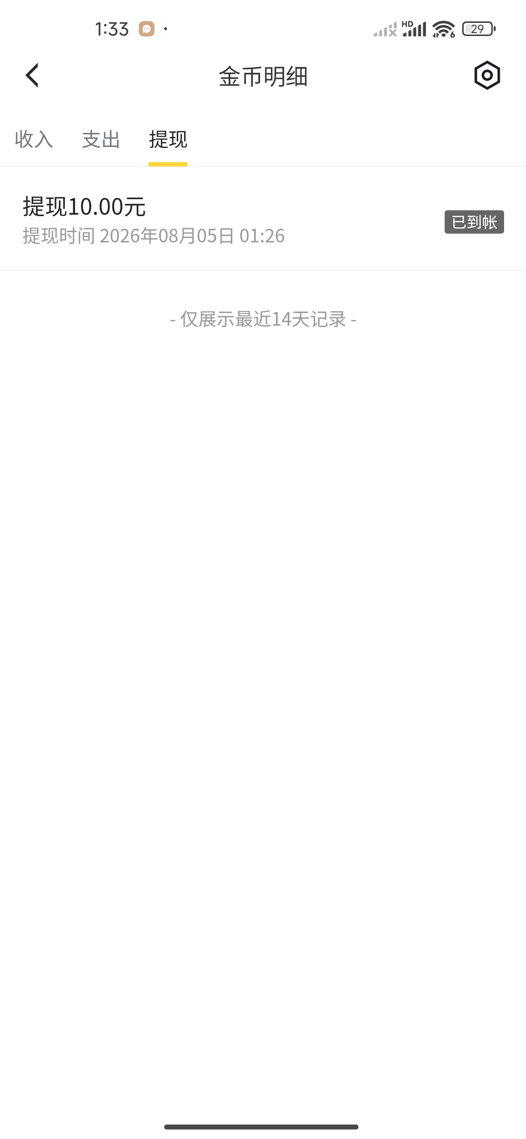 虎牙三天提了10毛，任务很简单，每天下载两个软件，刚开始一万五一个软件，弄了两个号60 / 作者:虎虎虎虎虎虎虎 / 