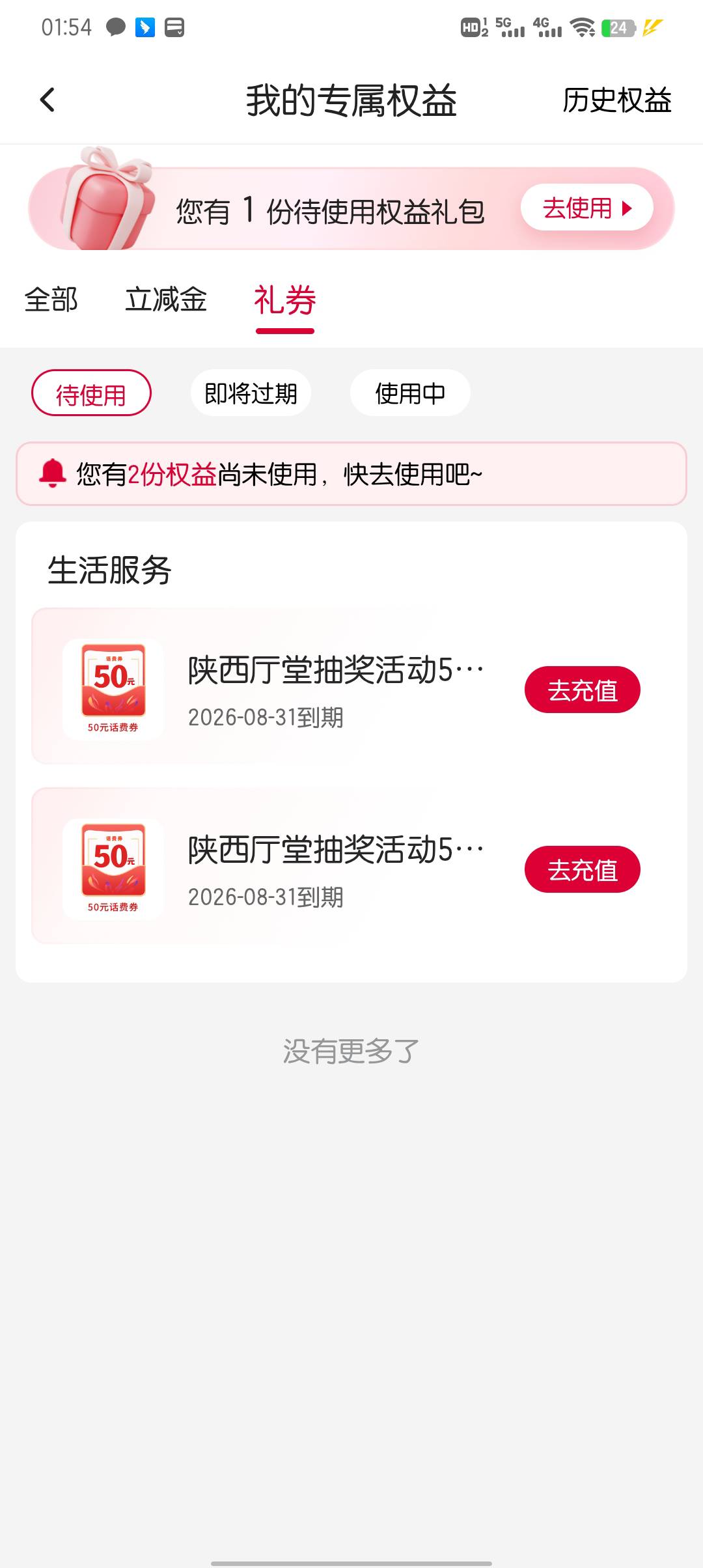 陕西中行还有，这个月竟然两个50

92 / 作者:大东159 / 