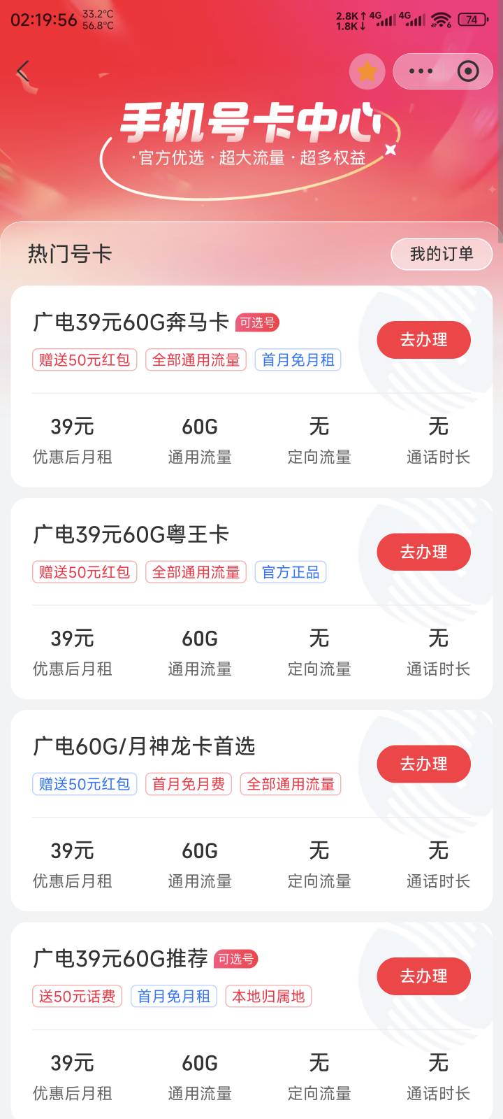 支付宝号卡中心办流量卡的50元红包有人办过？说首月免费使用，需要首充才能领这个红包68 / 作者:kingkellys / 