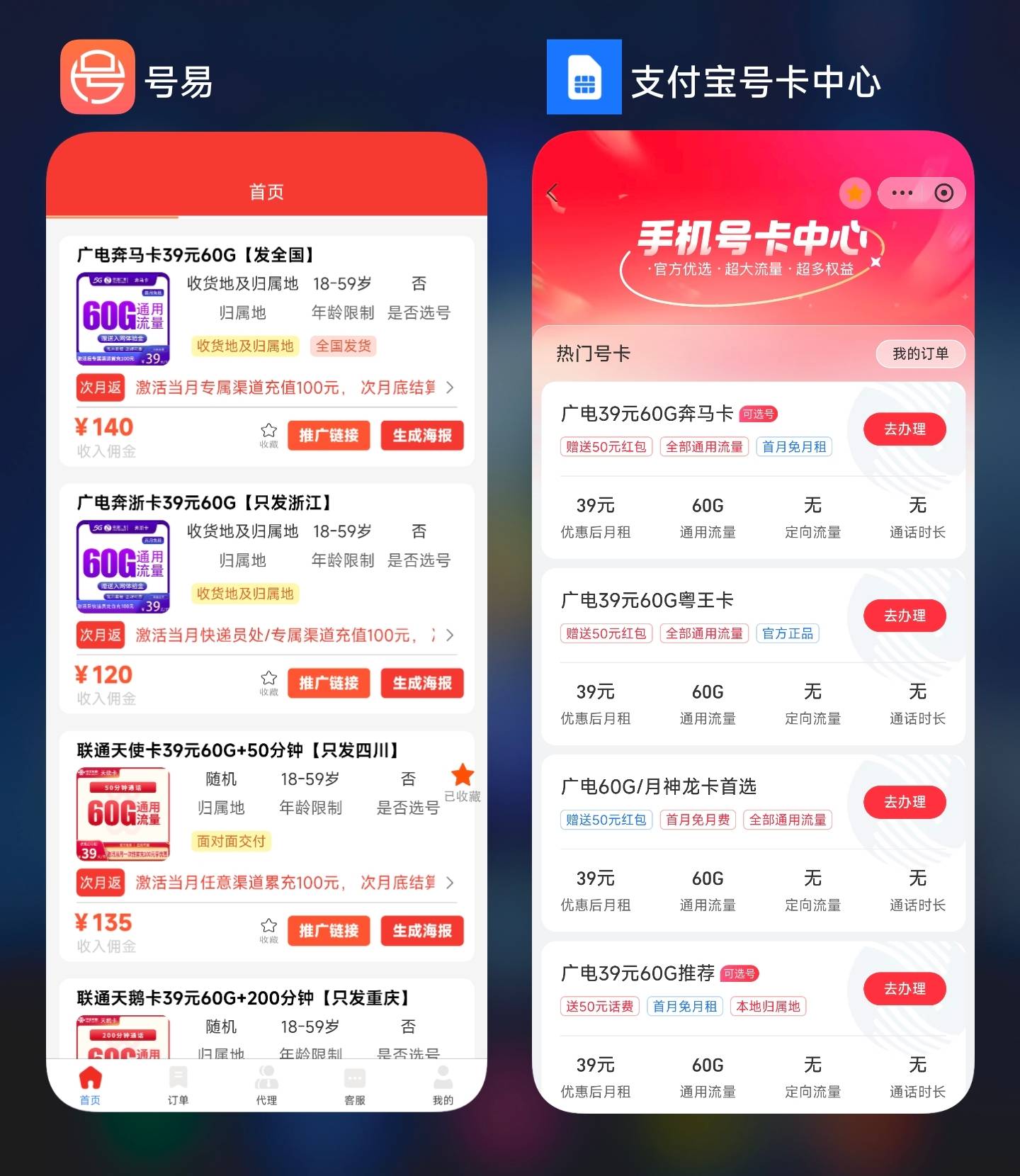 支付宝号卡中心办流量卡的50元红包有人办过？说首月免费使用，需要首充才能领这个红包69 / 作者:kingkellys / 