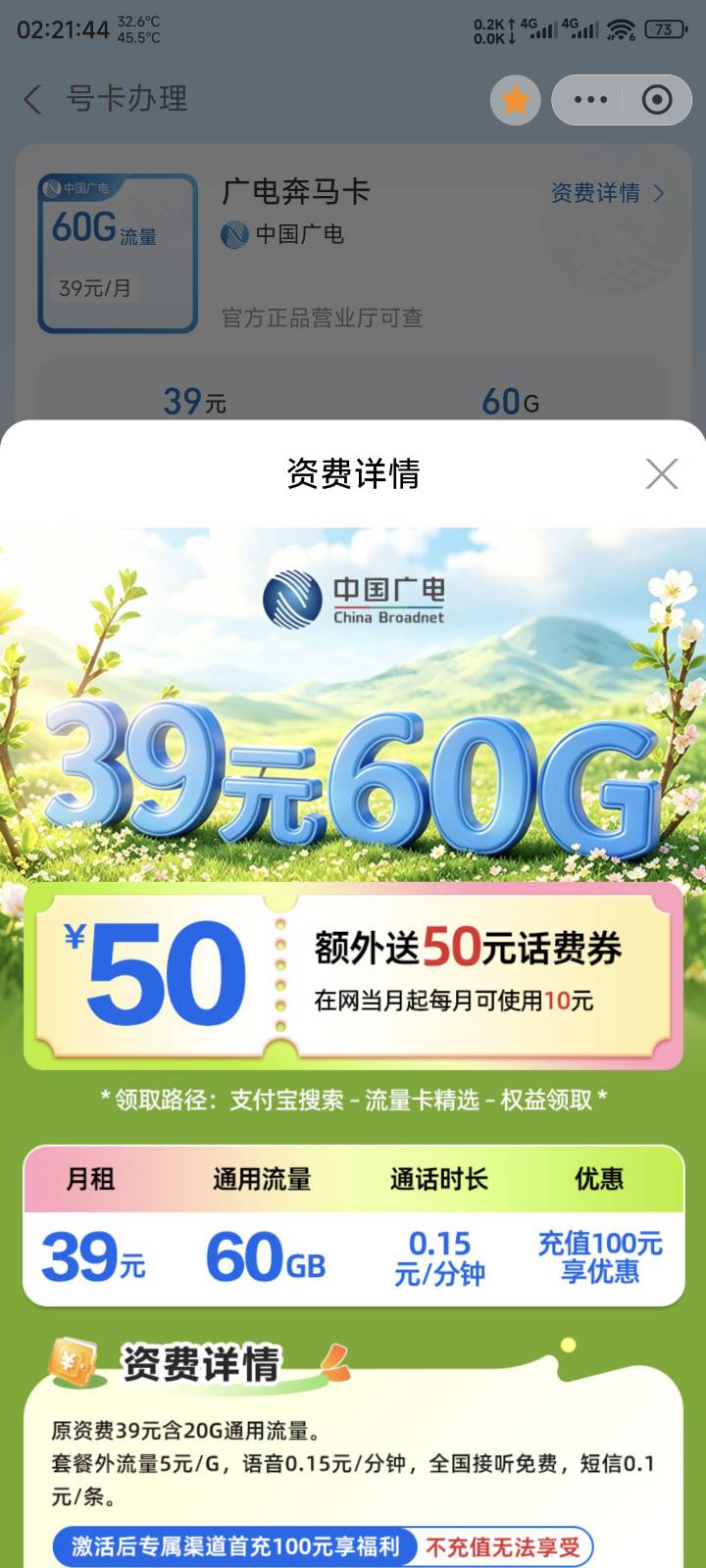支付宝号卡中心办流量卡的50元红包有人办过？说首月免费使用，需要首充才能领这个红包52 / 作者:kingkellys / 