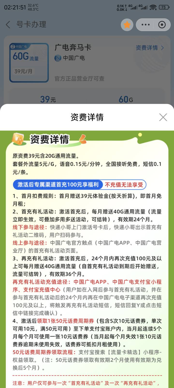 支付宝号卡中心办流量卡的50元红包有人办过？说首月免费使用，需要首充才能领这个红包6 / 作者:kingkellys / 