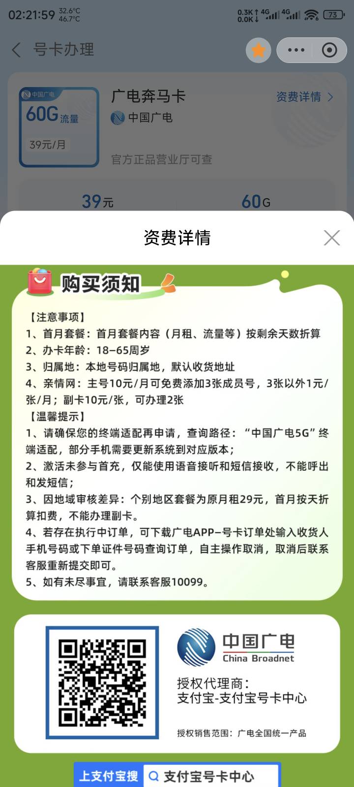 支付宝号卡中心办流量卡的50元红包有人办过？说首月免费使用，需要首充才能领这个红包6 / 作者:kingkellys / 