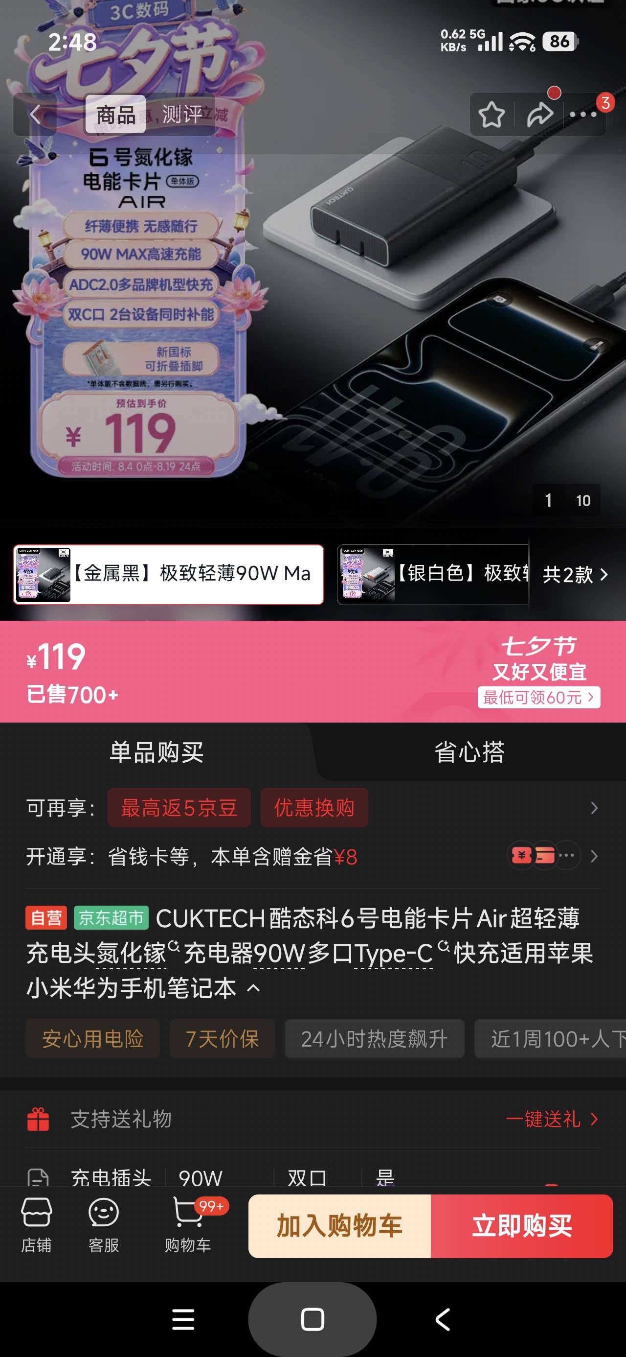 酷态科有点东西，同价位极少能把充电头做的如此薄且还可以大功率

52 / 作者:富士山下147 / 