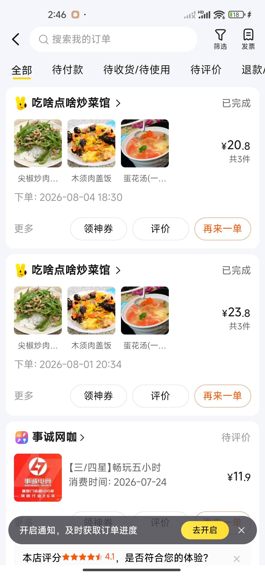 赌性大是这样的，明明十块就可以拼好饭，偏偏要去搏免单，想的是连续好多次不免了这次94 / 作者:虎虎虎虎虎虎虎 / 