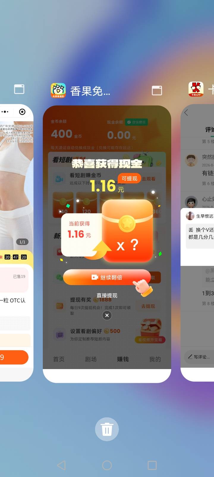 香果免费短剧新人送8元现金，没有就换号，不用纠结

77 / 作者:生早恨迟不到秋 / 