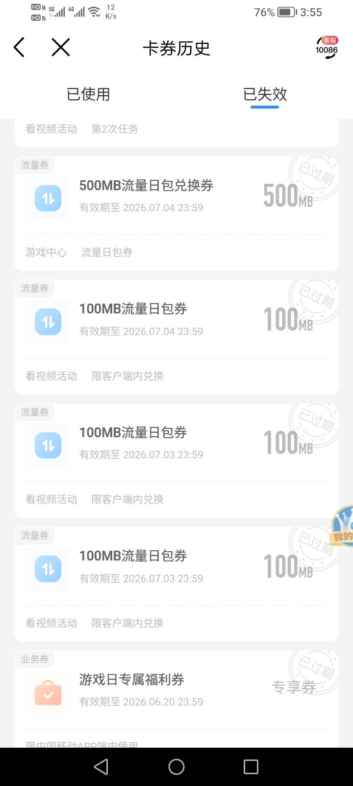 老哥们去哪里可以领移动流量啊，一点都没有了
94 / 作者:生早恨迟不到秋 / 