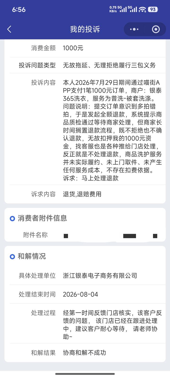 12315也不管用歇菜

87 / 作者:哈基米喔 / 