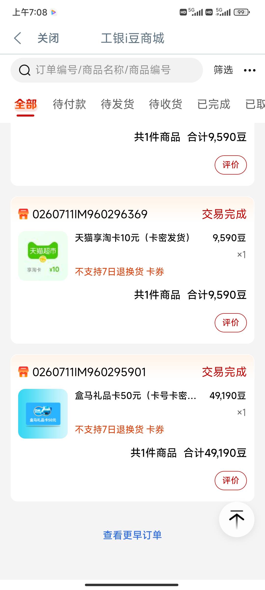 工商银行还是挺大方，工银i豆两个月薅了价值140的卡了，我是新户，活动挺多


28 / 作者:卡在半空的神 / 