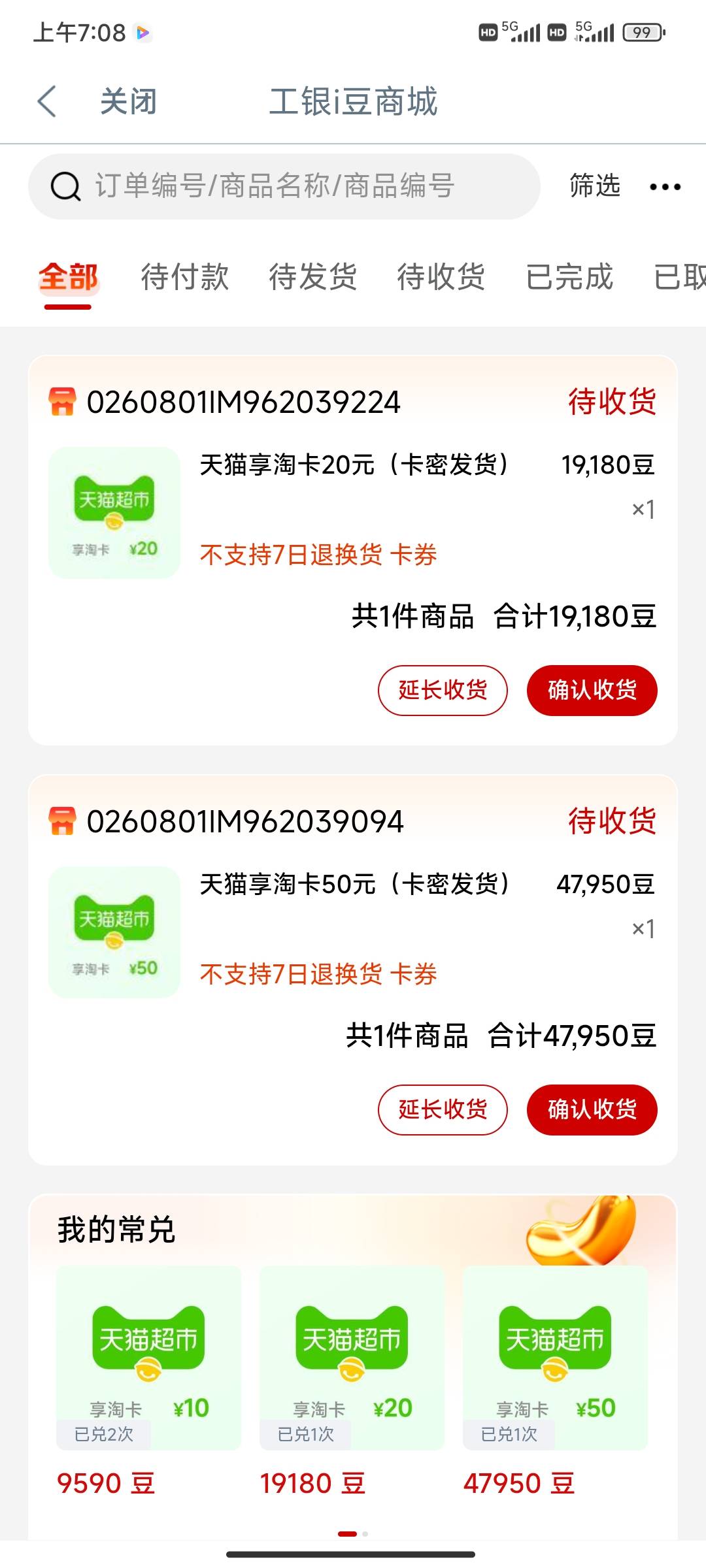 工商银行还是挺大方，工银i豆两个月薅了价值140的卡了，我是新户，活动挺多


68 / 作者:卡在半空的神 / 
