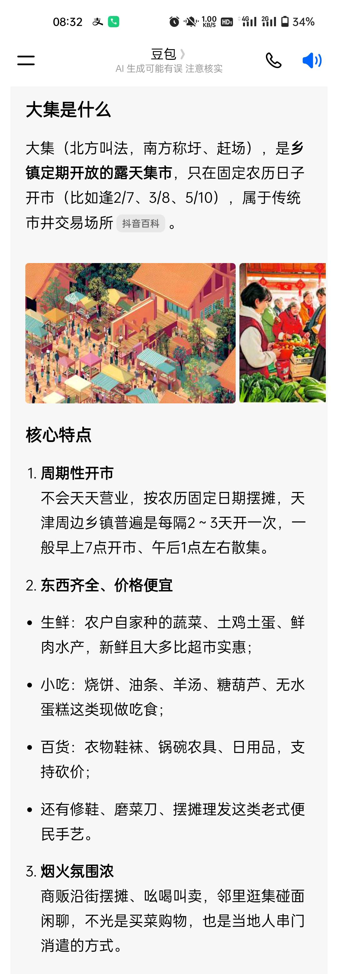 逛大集好热，浑身湿透了

49 / 作者:生蚝熟了 / 