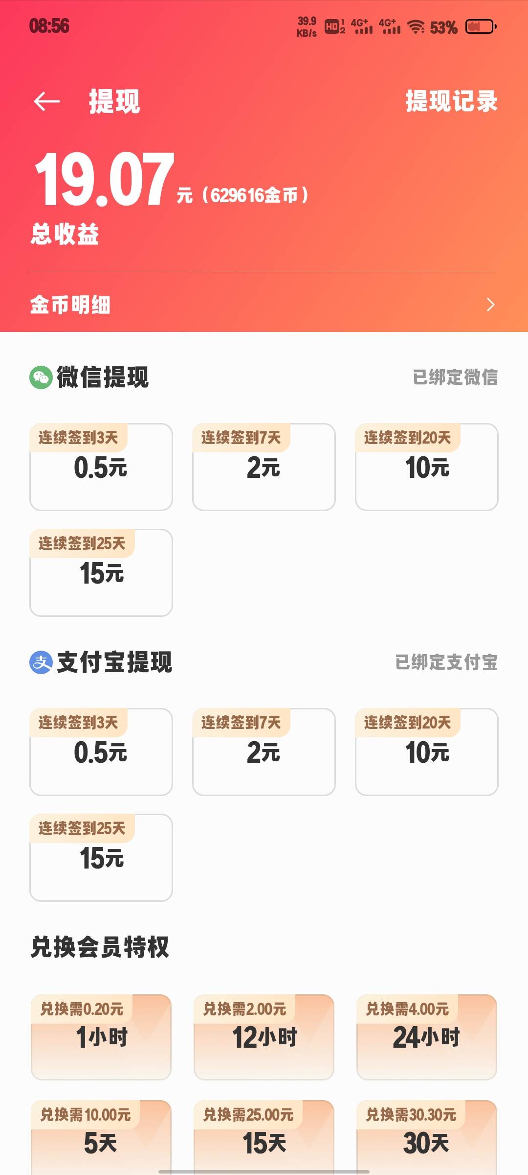 想提现还真难

47 / 作者:微凉时光 / 