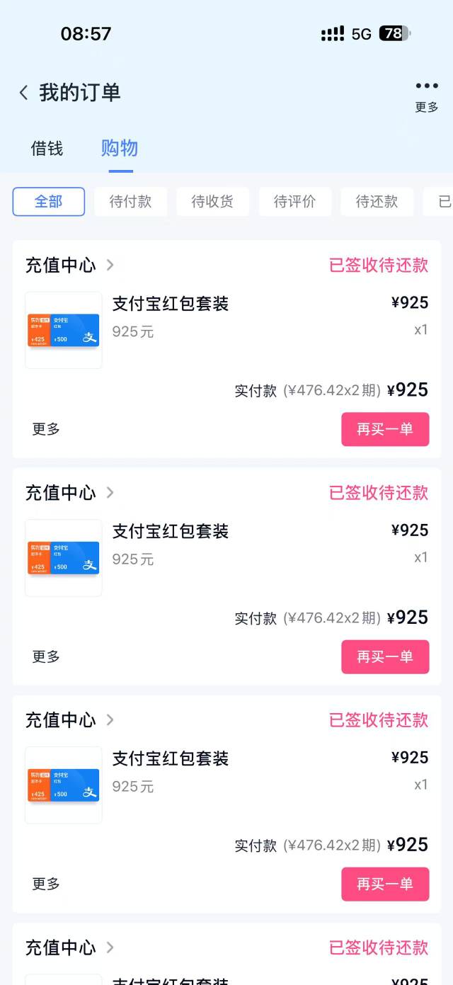 下无可下，今天早上下了分期乐支付宝红包T装，无敌高炮

47 / 作者:爱吃西瓜1113 / 