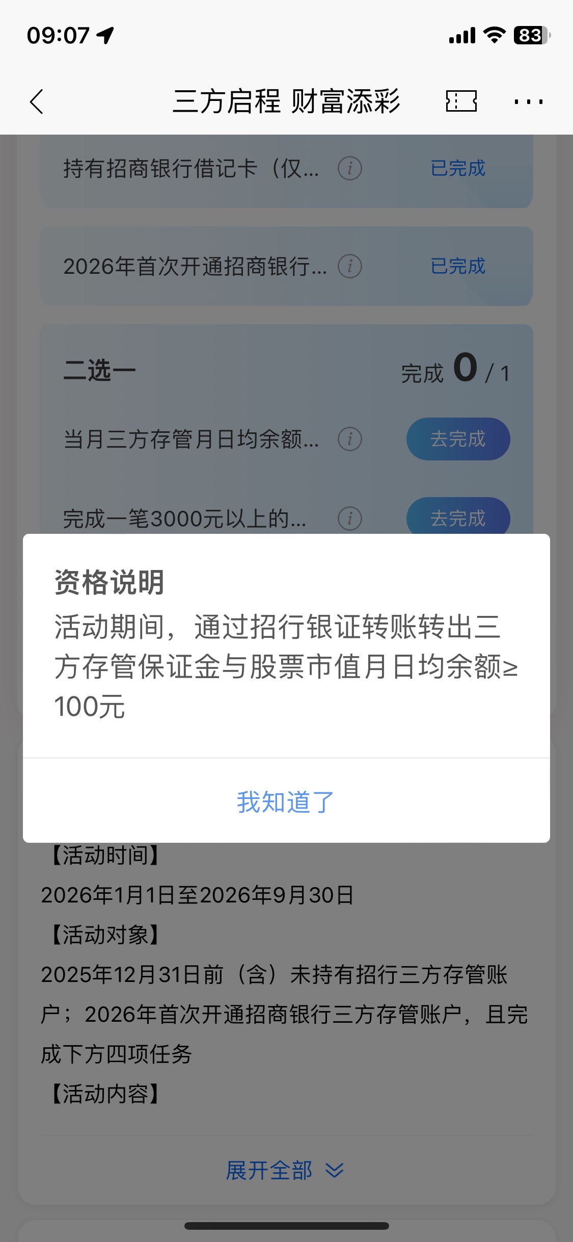 招商银行证券这个是要买100元还是怎么滴 看不明白

56 / 作者:陌上花开9698 / 