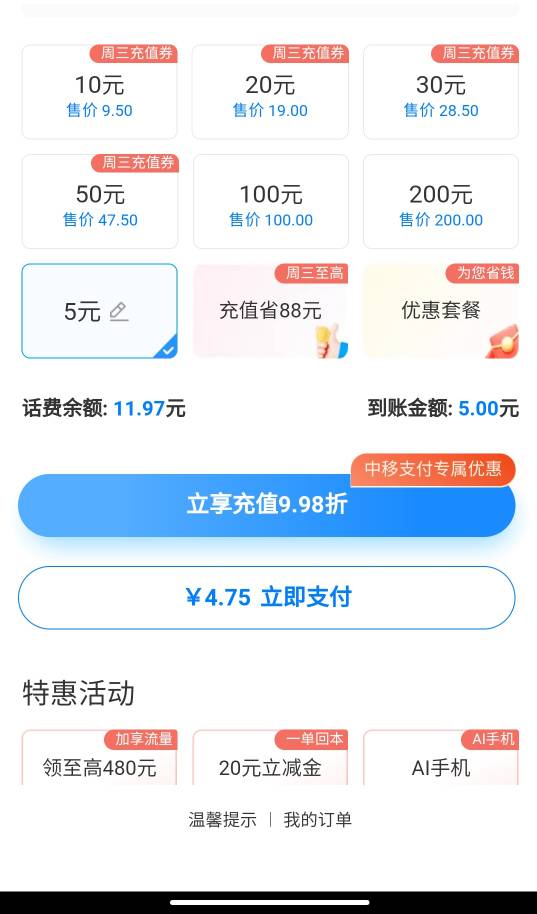 完蛋了，移动app不能充五块钱话费了，老哥们哪里还能充10以下的移动话费
30 / 作者:我是来撸大毛的 / 