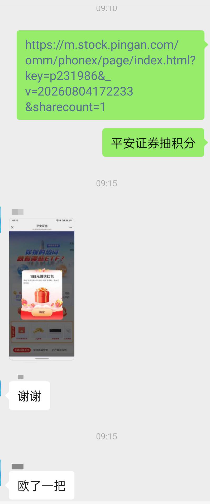 平安证券188红包，羡慕妒忌恨。。https://m.stock.pingan.com/omm/phonex/page/index.72 / 作者:离情几度丶 / 
