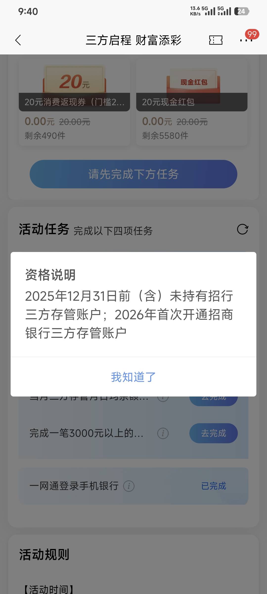 招商银行存管我这样是不是不行？


86 / 作者:卡农豆包 / 
