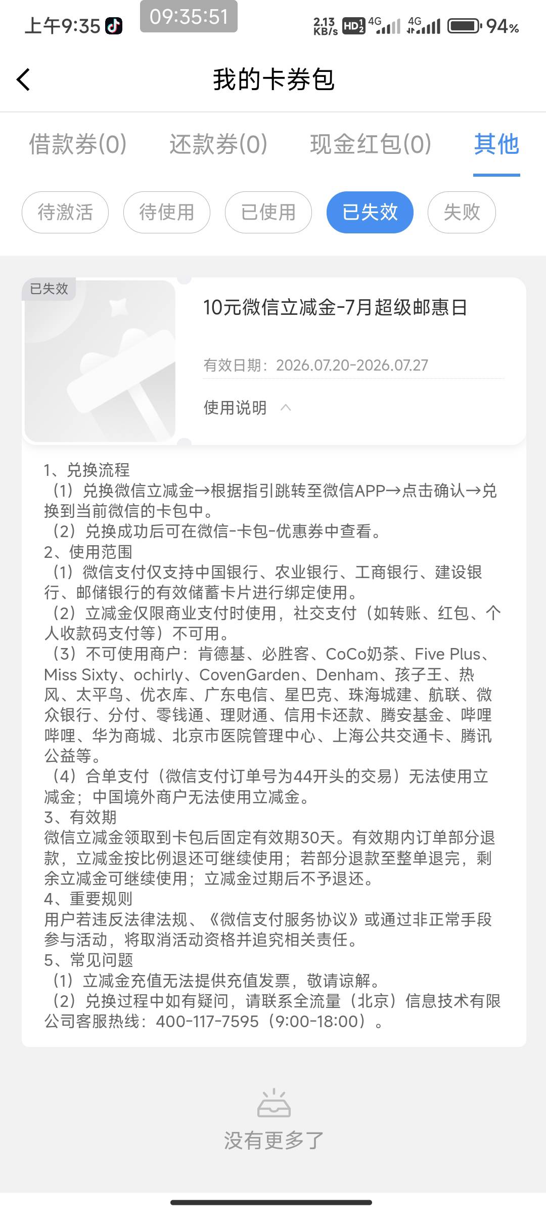 上月邮生活晚上8点兑换10立减  一直兑换不了 现在过期了

44 / 作者:北部湾银行 / 
