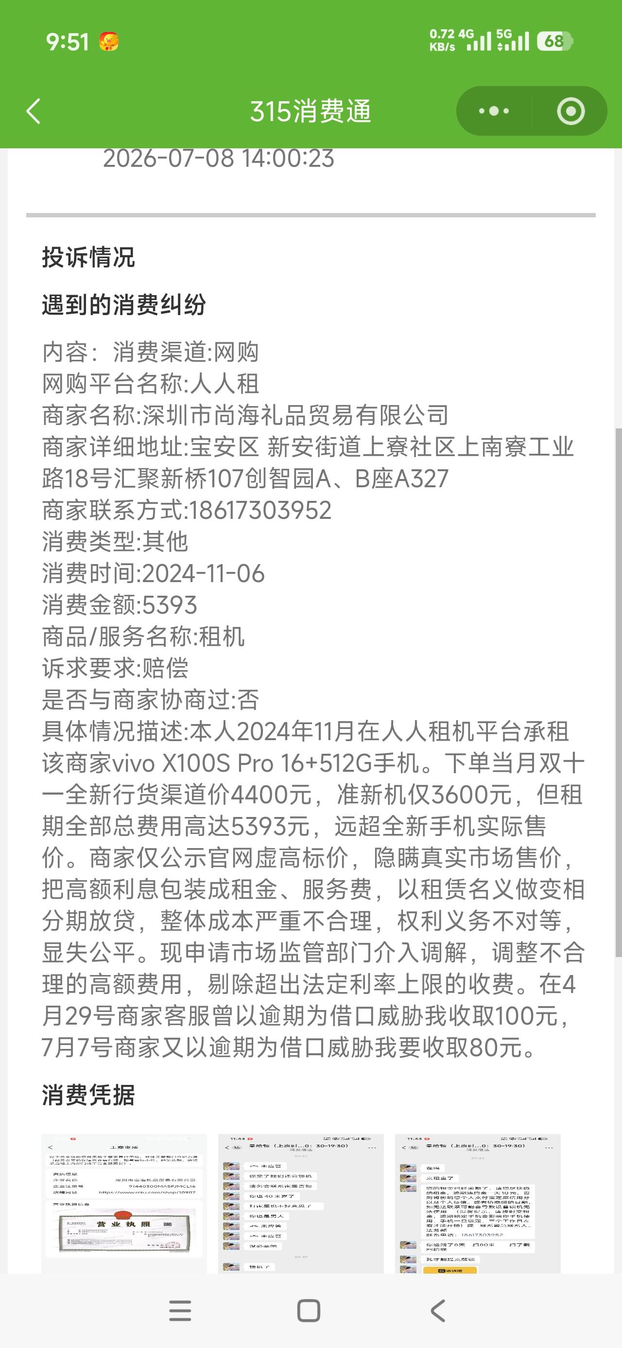 租机想要退钱直接315或者12315别的都没用，那种剩个2-3期没付的最好退，直接能给免然82 / 作者:嘿嘿铪 / 