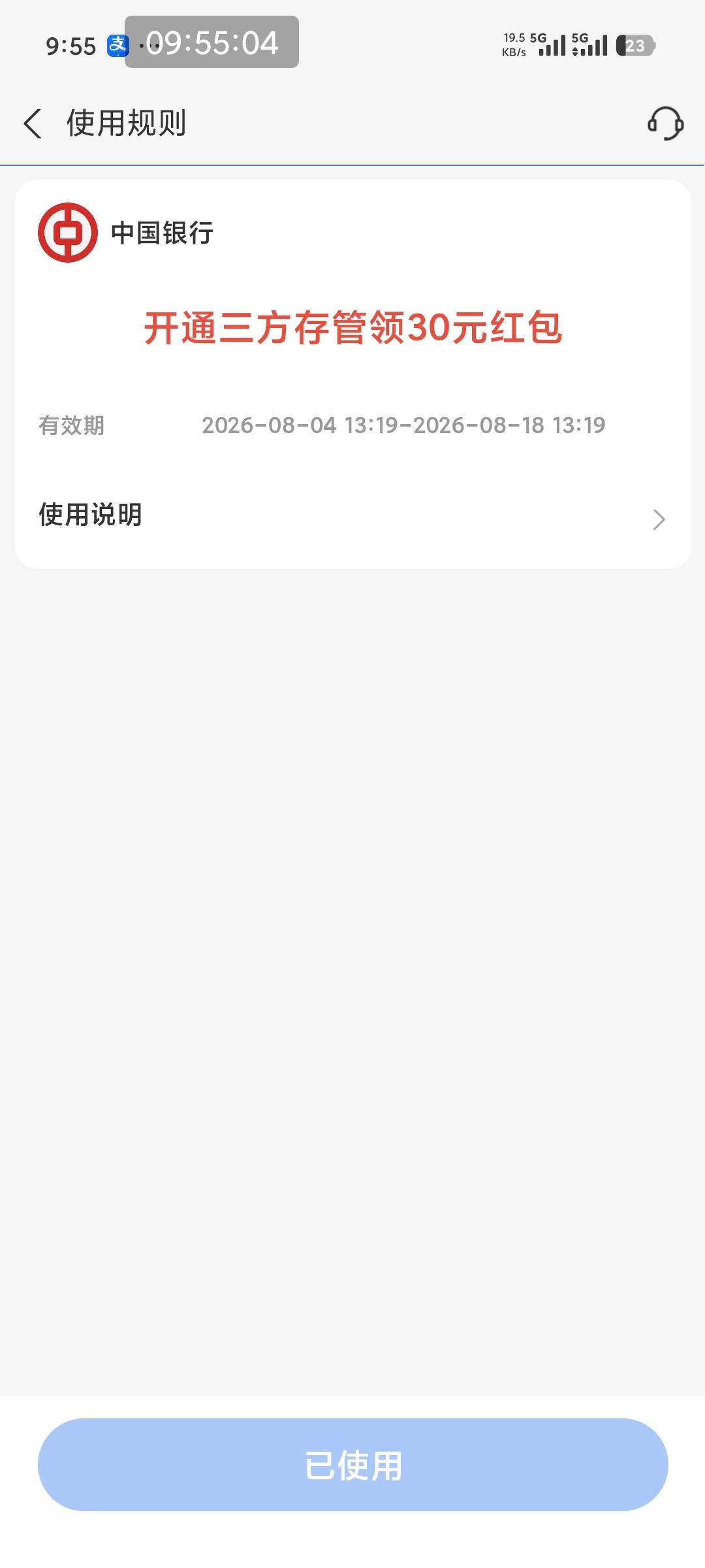 还有这种操作吗，我国投还没开出来之前给了个30的中行红包我没T出来，想着等国投50的85 / 作者:大大怪下仕 / 