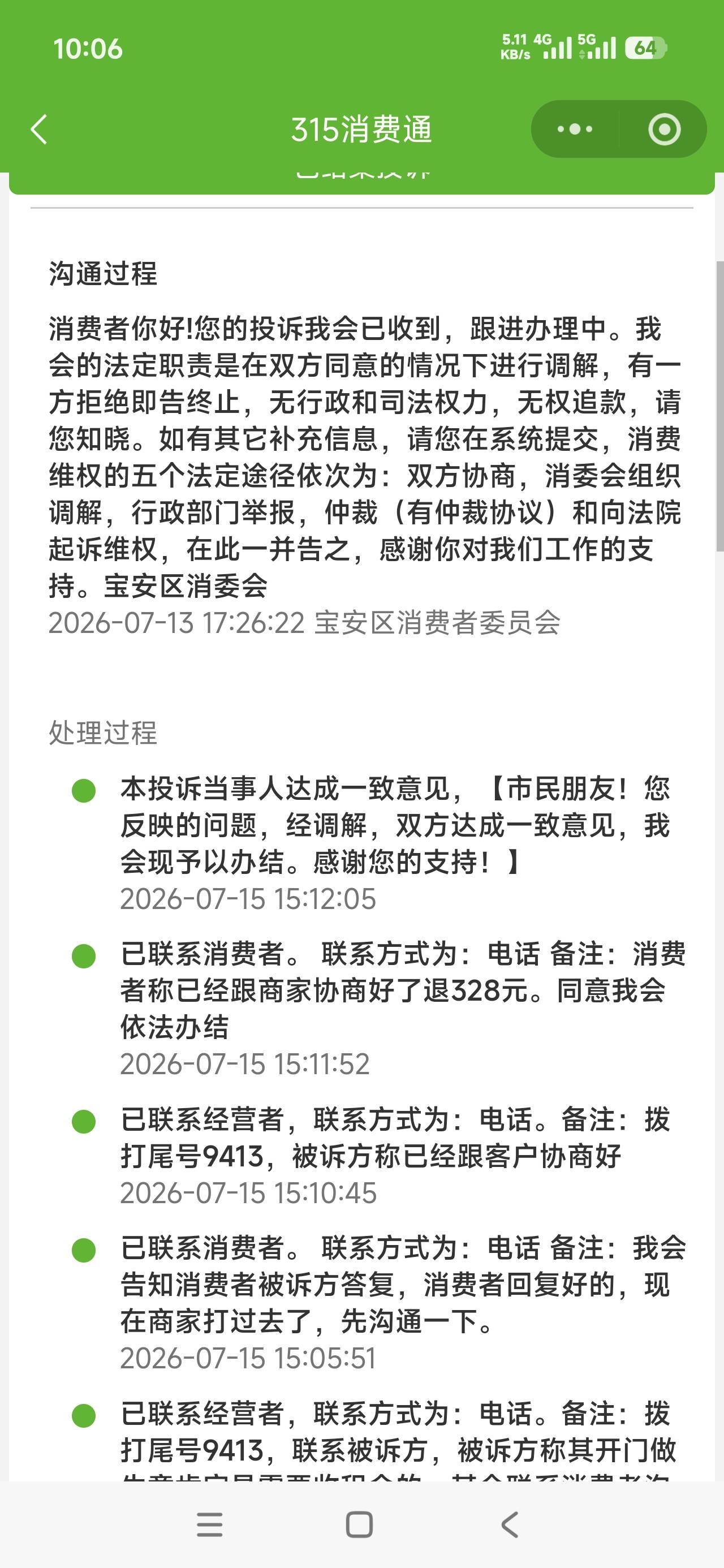 一共退了428



74 / 作者:嘿嘿铪 / 