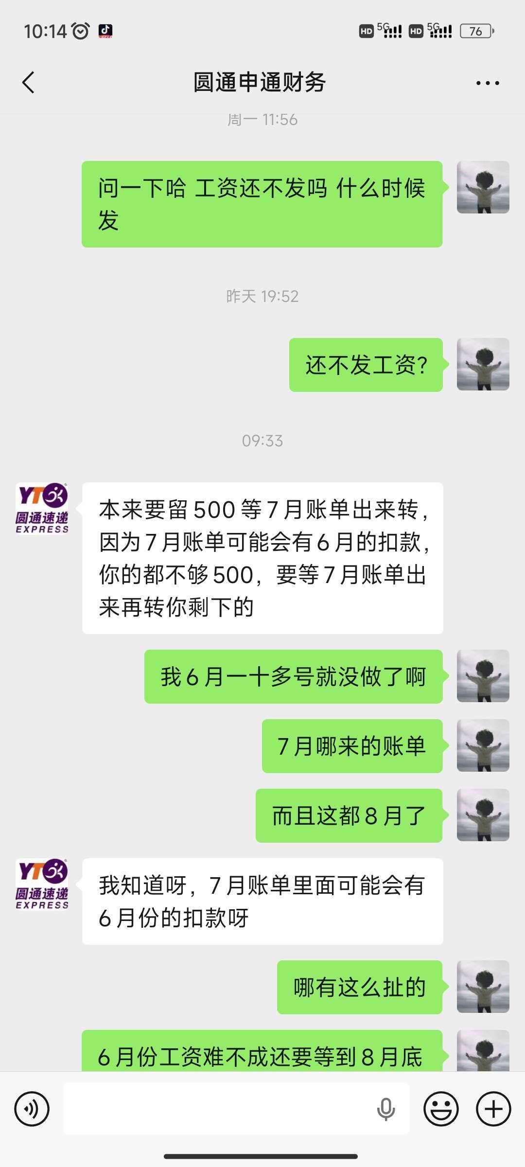 问下各位老哥 这个快递公司6月17号左右辞职的  这都8月份了 还不给我结清6月份的工资47 / 作者:陌陌1 / 