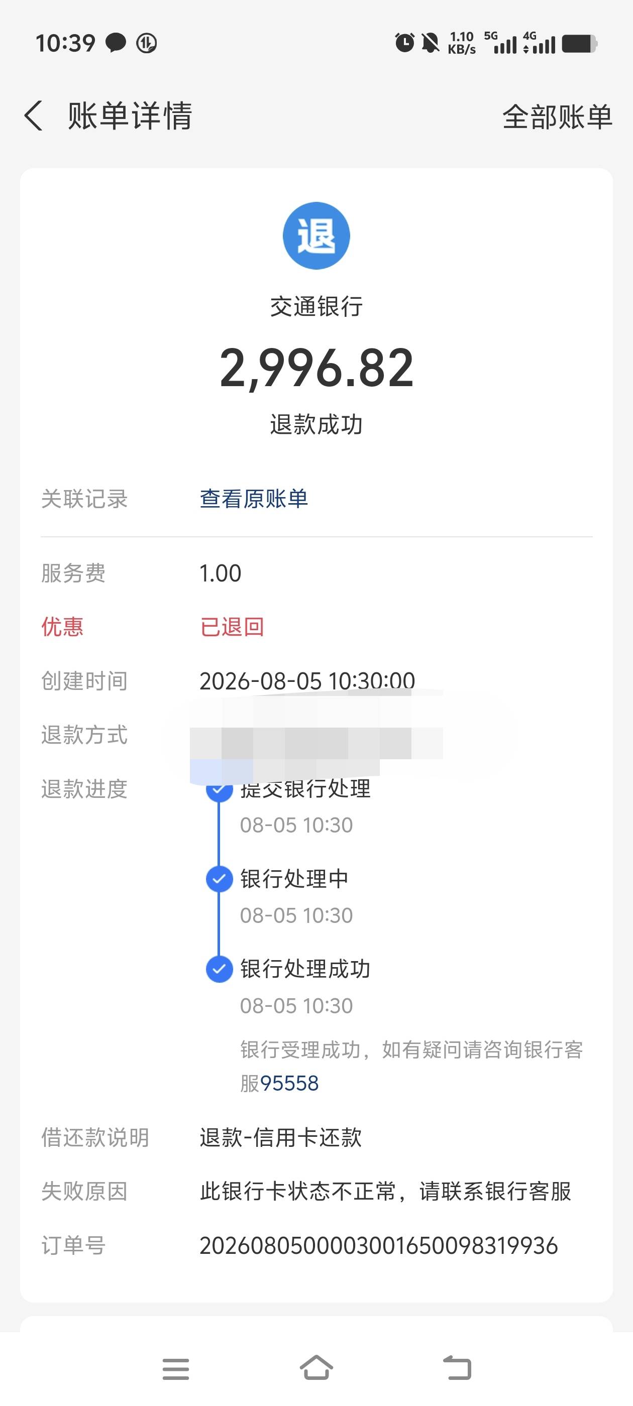 废了老哥们，支付宝不能溢出还款了，浪费十多毛，连着两张卡出现这情况，应该不是我的51 / 作者:勿忘我di / 