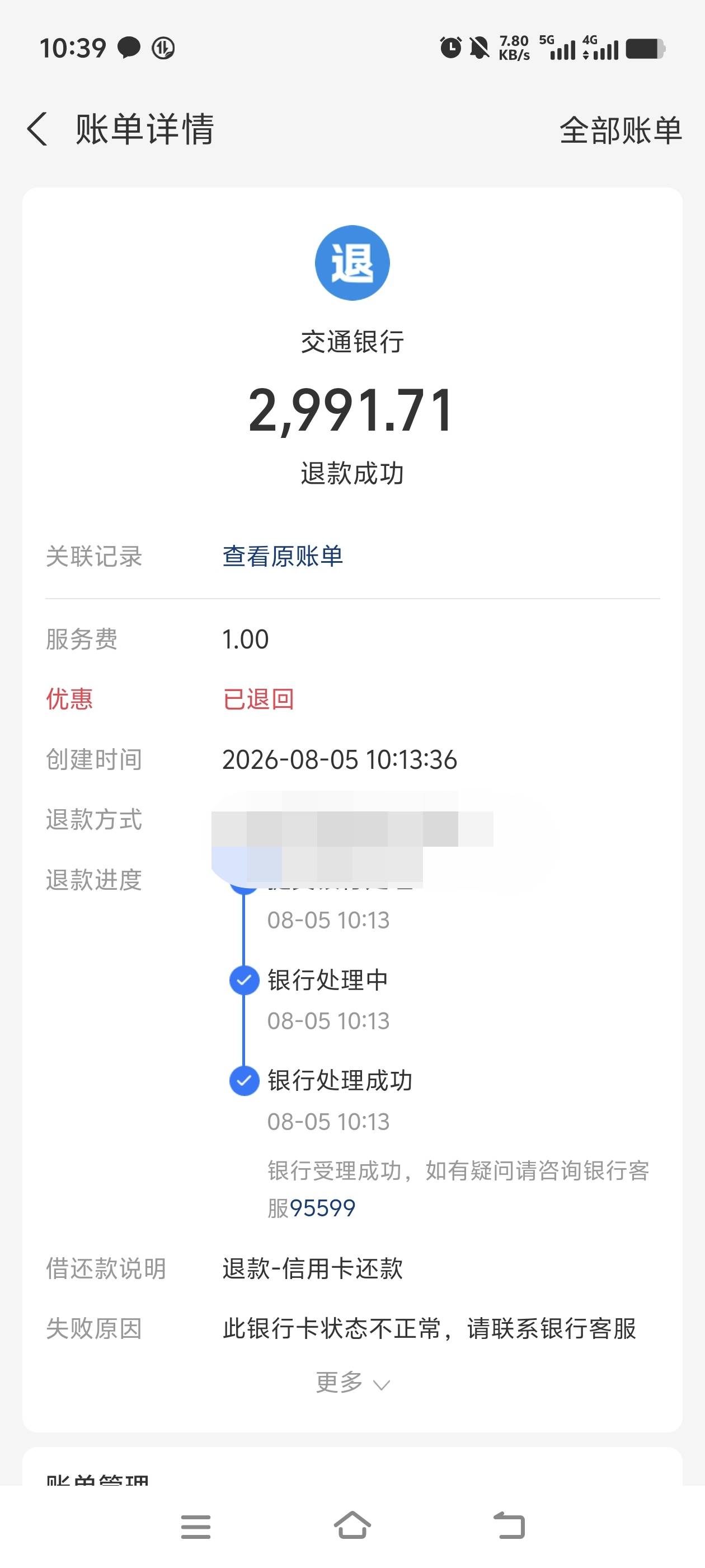 废了老哥们，支付宝不能溢出还款了，浪费十多毛，连着两张卡出现这情况，应该不是我的8 / 作者:勿忘我di / 