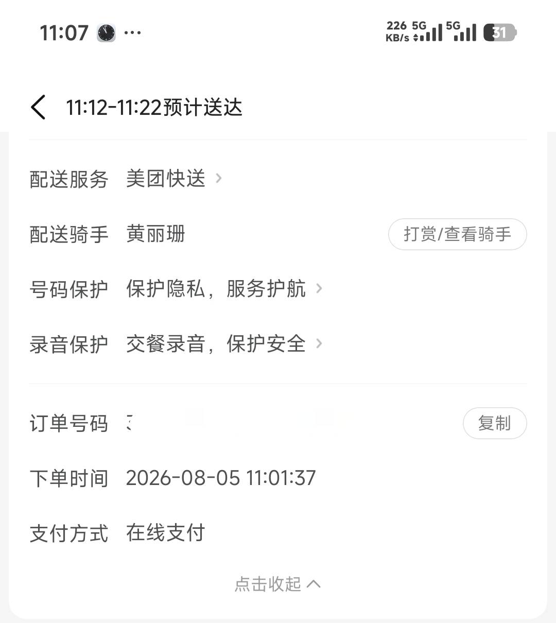 昨天是这个女的送今天也是，是不是爱上我了

85 / 作者:先天挂逼圣体 / 