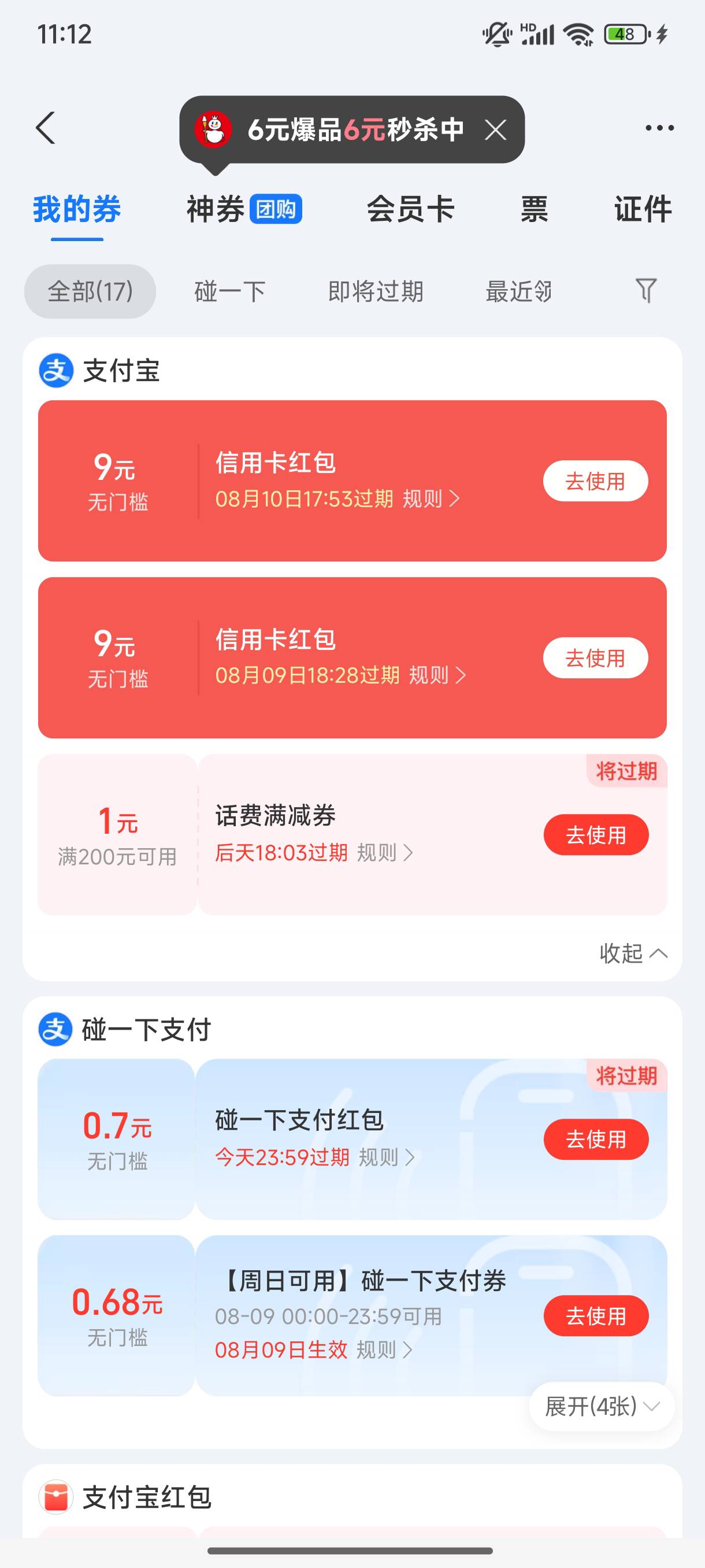 支付宝这个信用卡红包今天出了第三张9，进去不给了，是不能同时卡3张？

73 / 作者:缘深缘浅缘自薄 / 