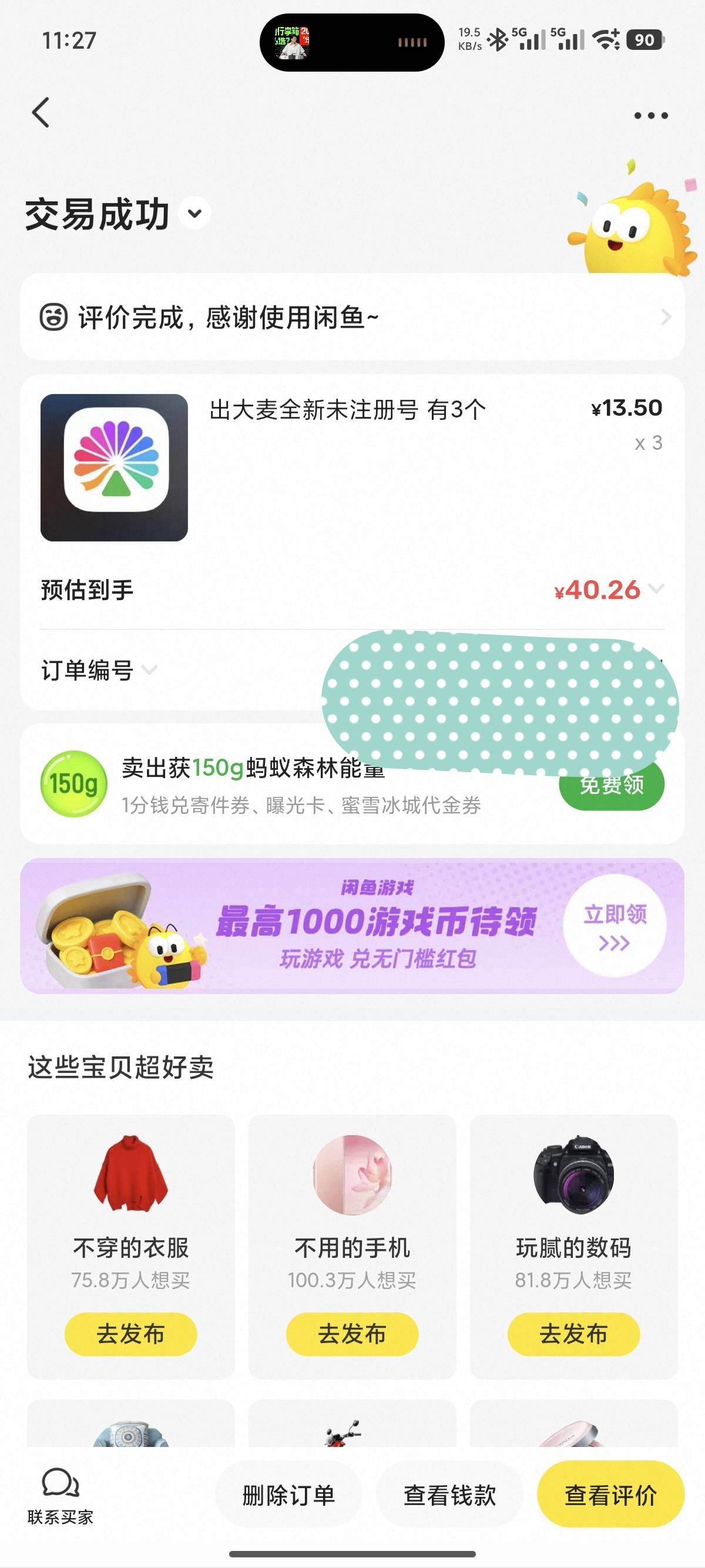 13.5可以秒出 没出的老哥不嫌弃价格低自己可以去挂

43 / 作者:我马上上岸了 / 