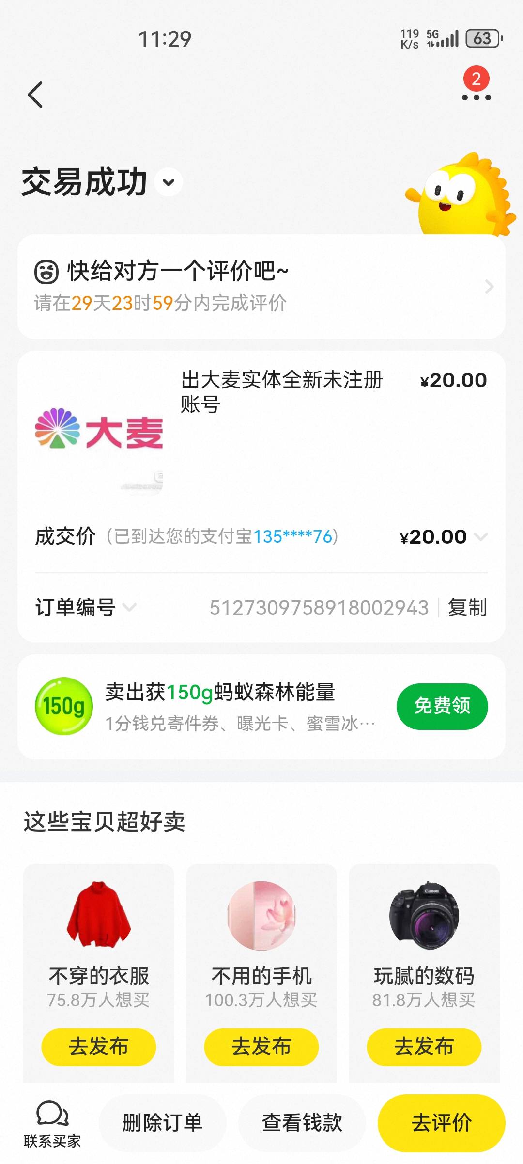 13.5可以秒出 没出的老哥不嫌弃价格低自己可以去挂

28 / 作者:左小右大 / 