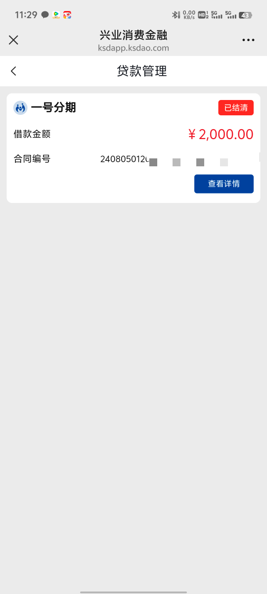 24 年8 月 5 号，兴业金融大水，人人能放款。我当时借了 2000，今天还完了。累计还了8 / 作者:提莫大王 / 