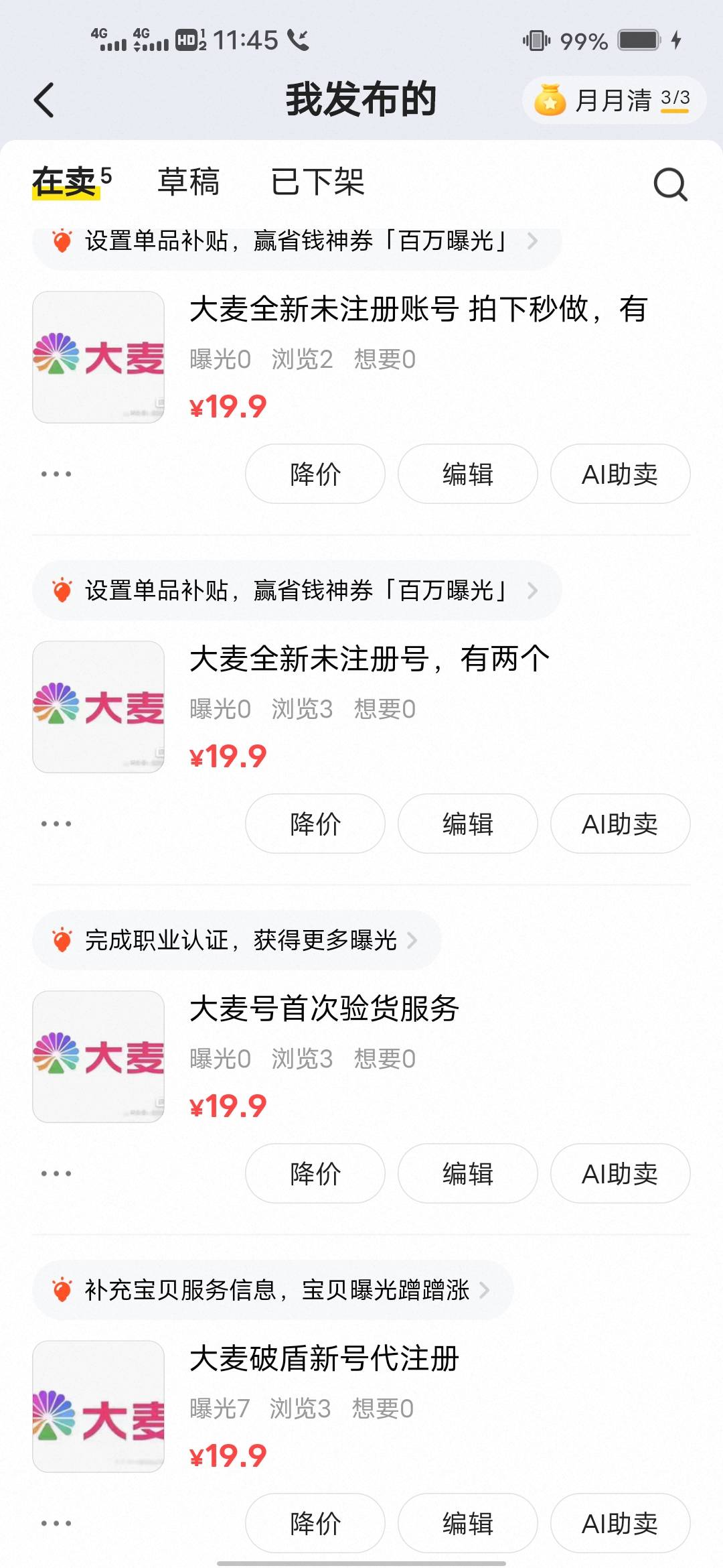大麦真是奇怪，挂13，15块钱一直没有人，挂19.9马上来很多人，刚才看到下面的老哥说挂86 / 作者:后来、、、 / 