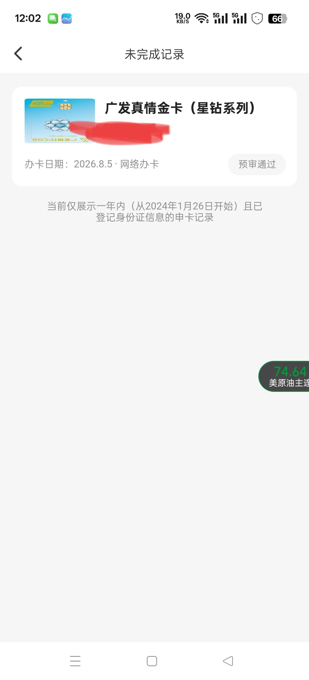 广发信用卡预审通过了，扫大堂经理的码，填完第一页信息，工作地址住址那些好多都没填53 / 作者:二九六 / 