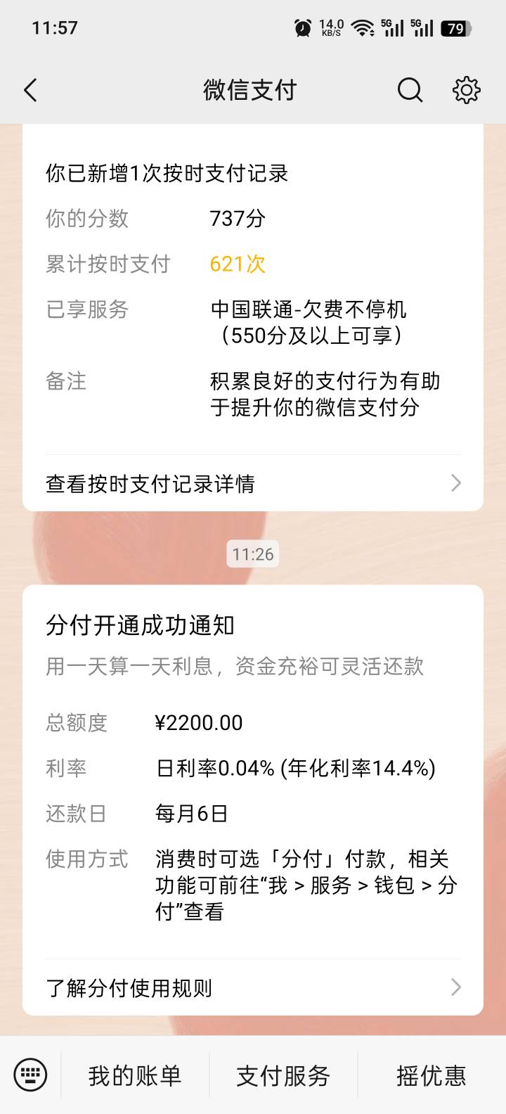 分付终于开通了，果然不够黑就不会有。论坛比我黑的应该不多了，借呗花呗滴水贷放心借62 / 作者:A0000124 / 