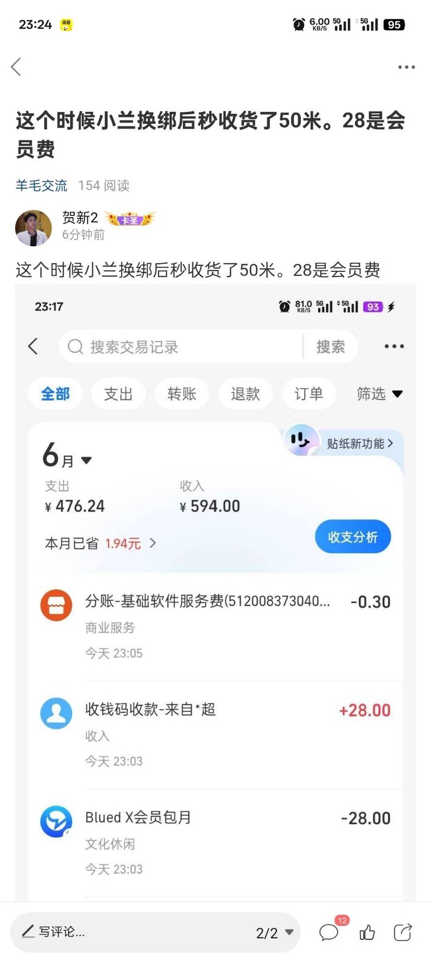 这个时候小兰换绑后秒收货了50米。28是会员费

28 / 作者:黑布隆冬强 / 