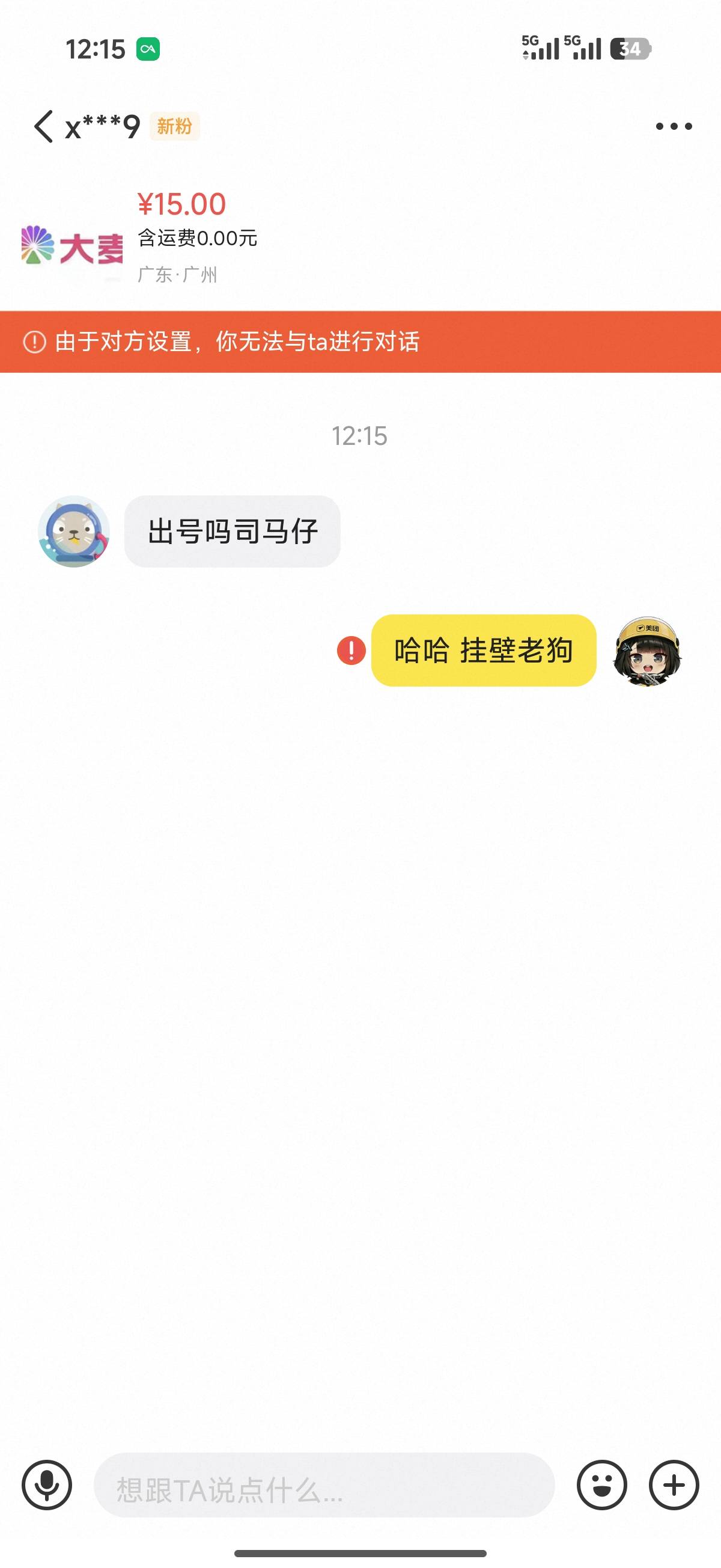 老哥我错了 不就是曝光你了吗 别骂我了

43 / 作者:小小多肉 / 