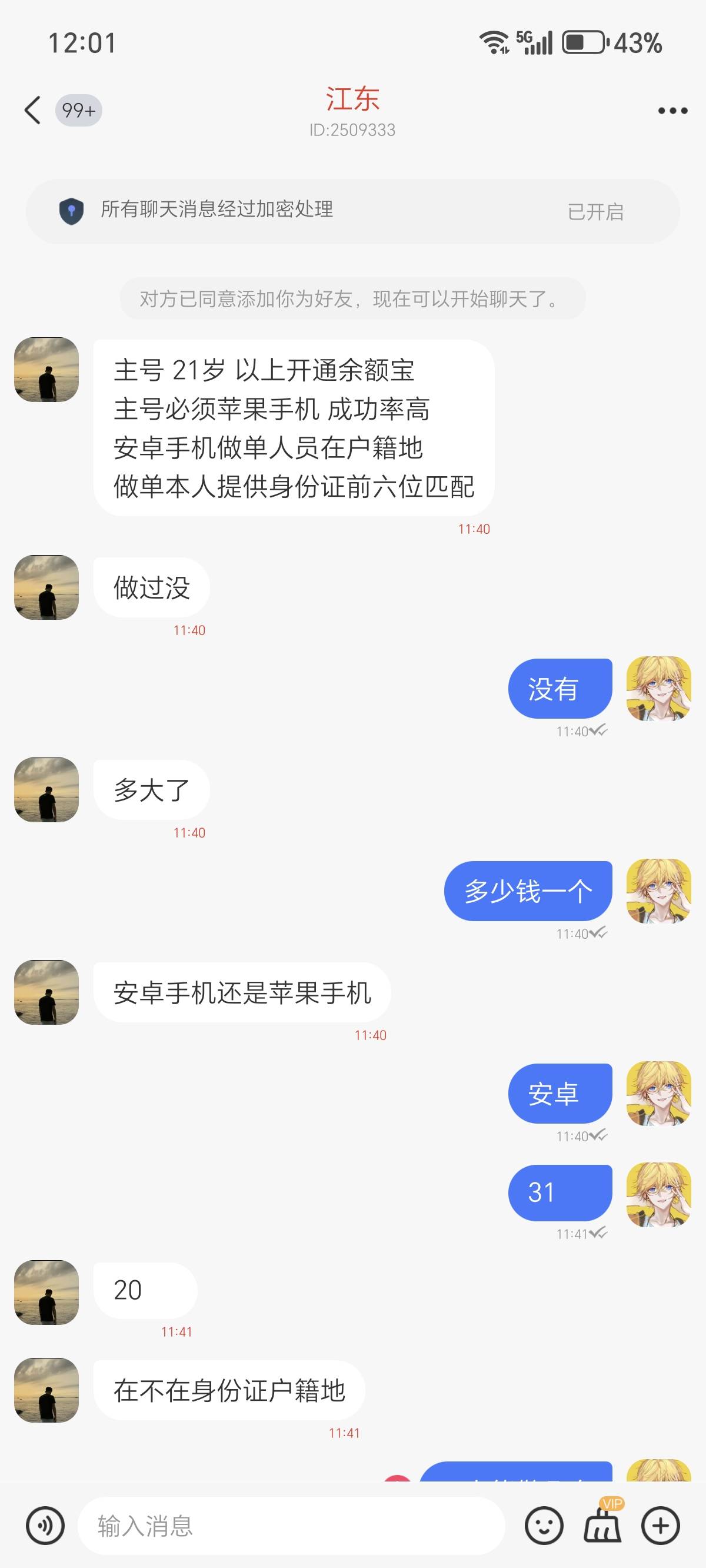 海鸥上的骗子 真的太猖狂了  我15出的亲密号 老哥们说我是黑奴 我又找到一个20的 说一34 / 作者:伍先森哟 / 