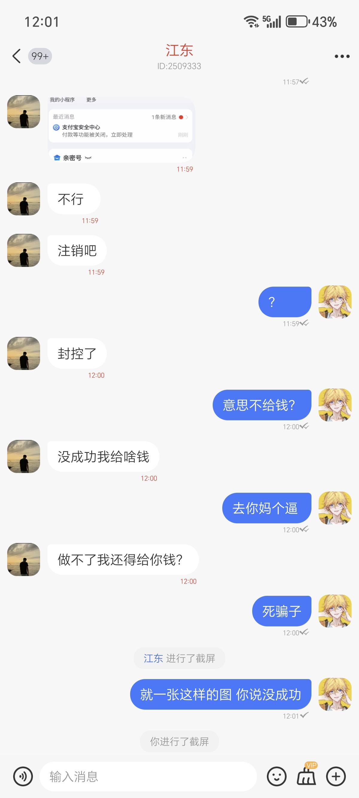 海鸥上的骗子 真的太猖狂了  我15出的亲密号 老哥们说我是黑奴 我又找到一个20的 说一96 / 作者:伍先森哟 / 