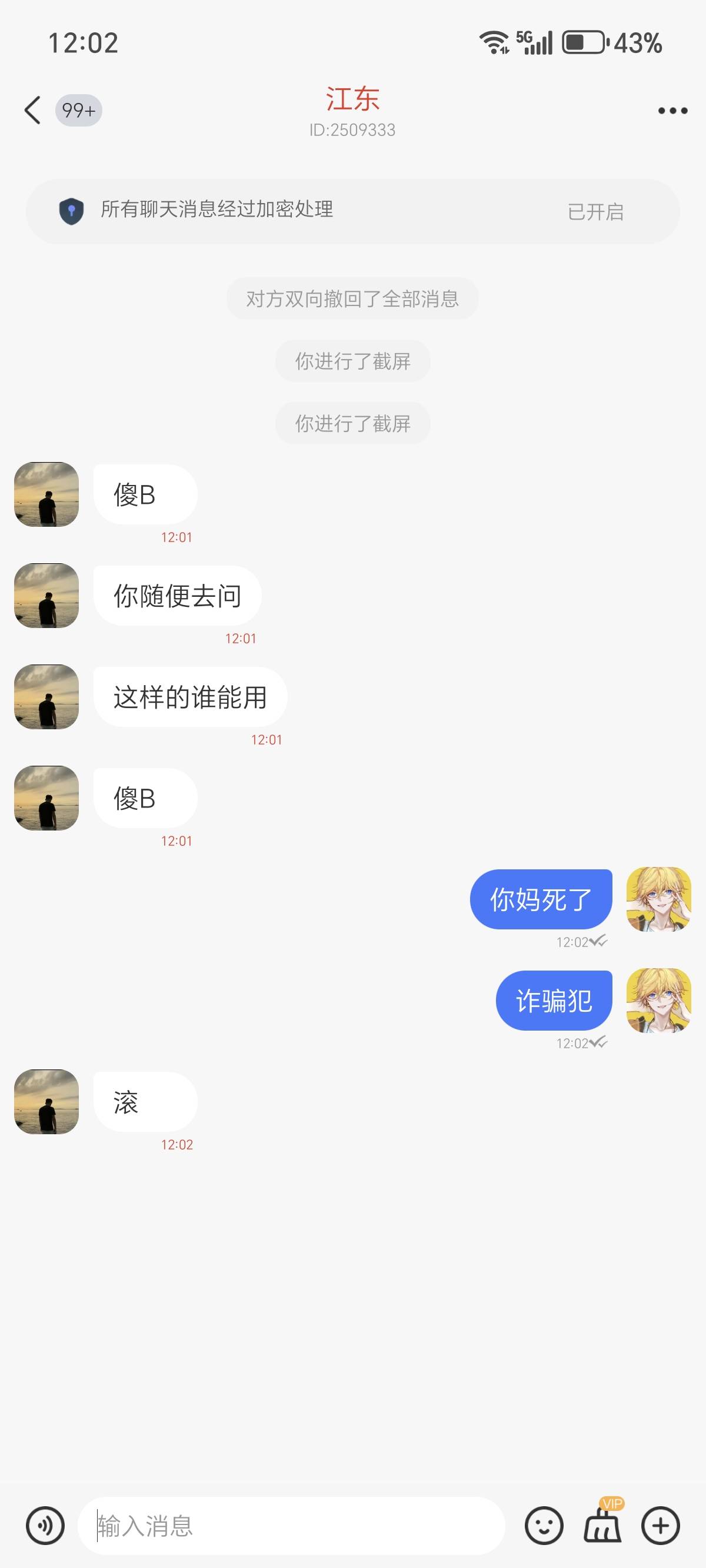 海鸥上的骗子 真的太猖狂了  我15出的亲密号 老哥们说我是黑奴 我又找到一个20的 说一29 / 作者:伍先森哟 / 