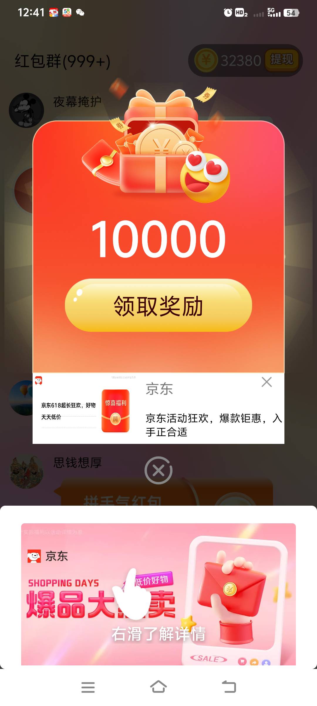 万象一万一个包了，但每次点领取红包，都提示红包正在来的路上，也不出广告，是不是黑78 / 作者:上海小哥 / 