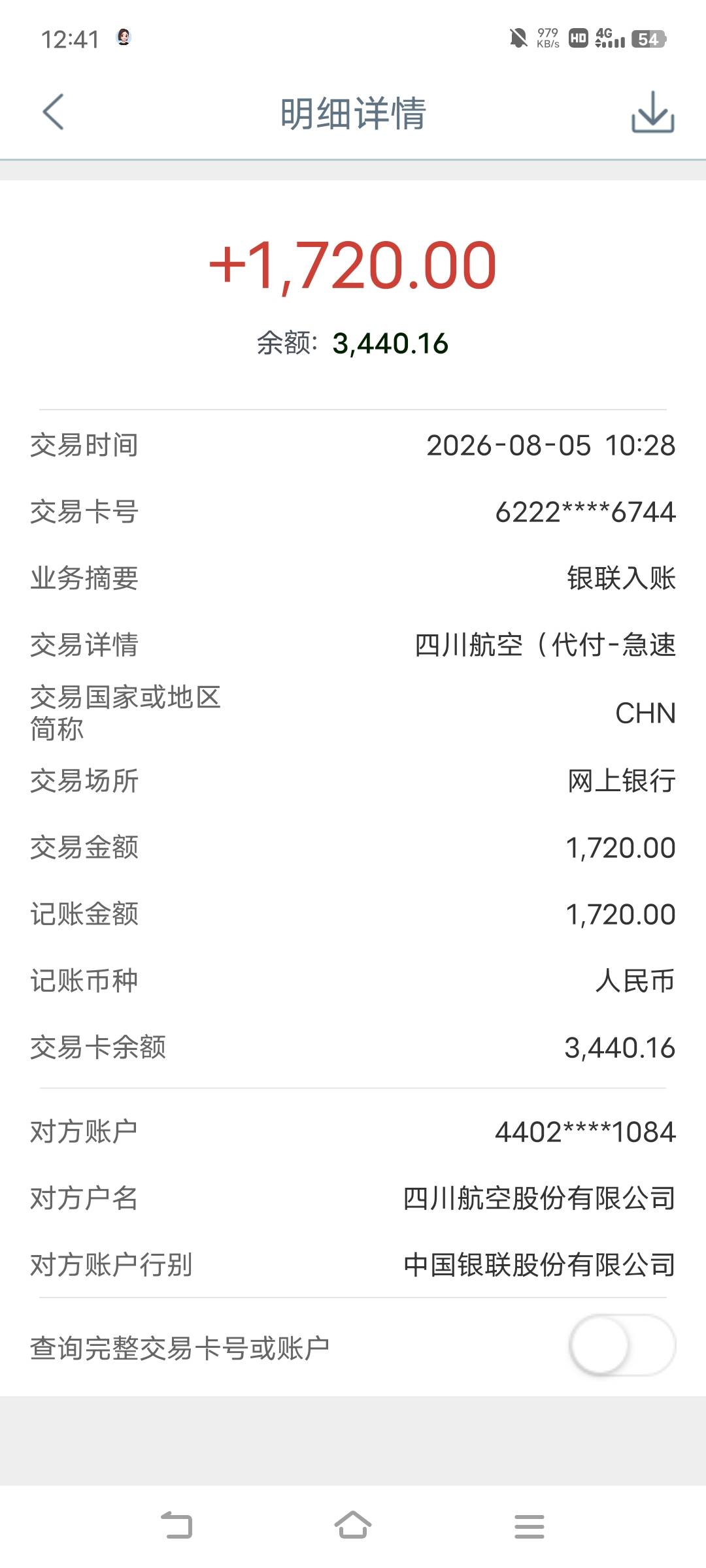 川航昨天找客服把终于把最后一笔退了

49 / 作者:广东移动客服 / 