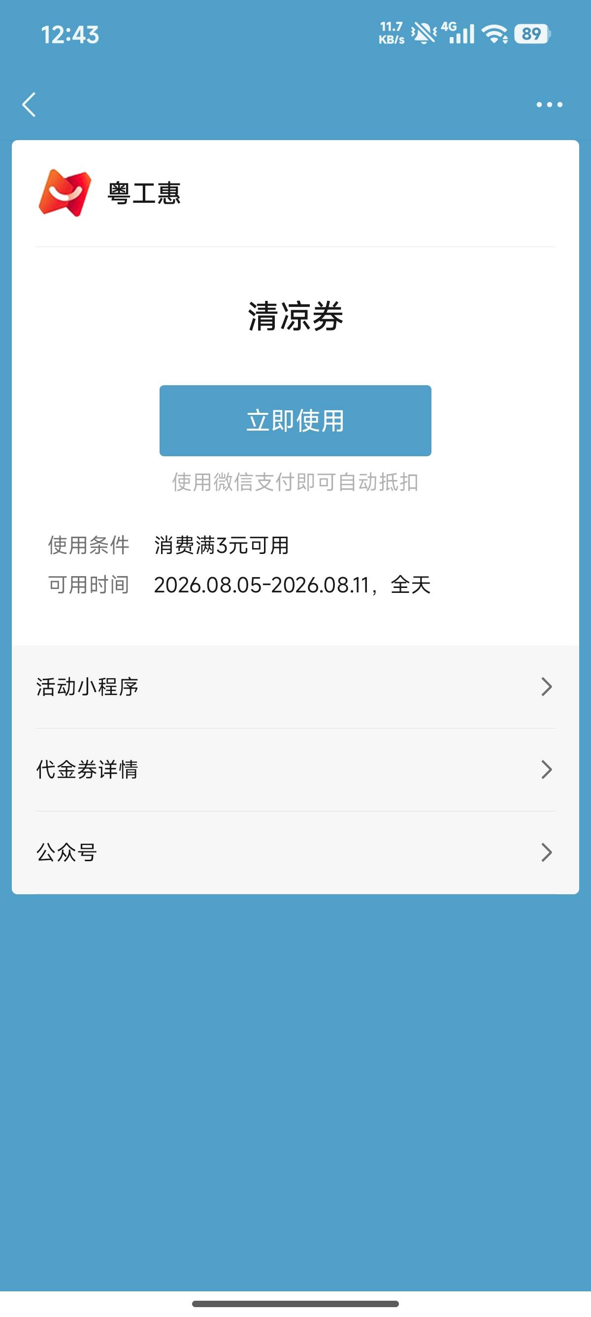 这个怎么今天不抵扣了？平时自己扫自己经营码秒的。求解？

60 / 作者:死得啦。。 / 