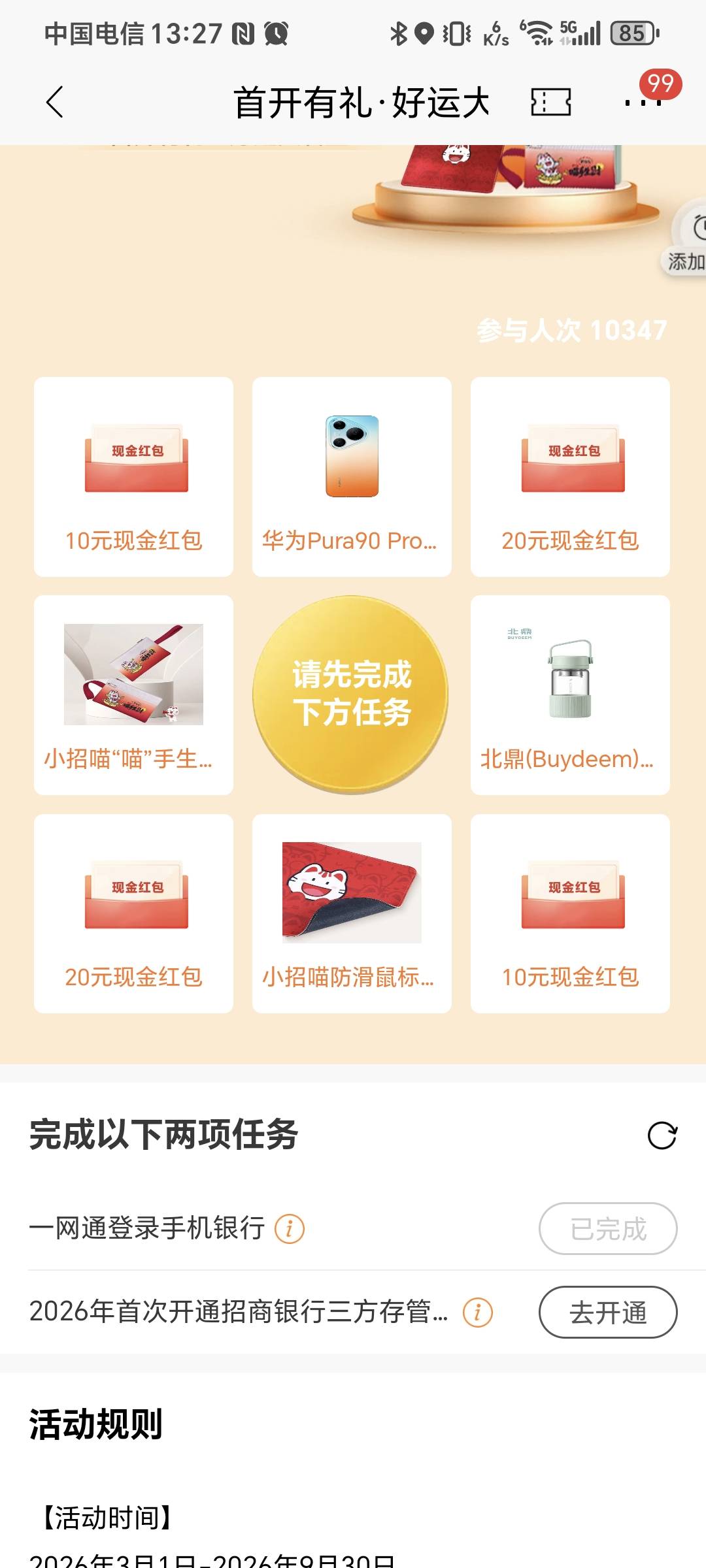 老哥们，这个我前几天明明去招商证券那边换绑招商卡了啊，为什么还是显示没完成

5 / 作者:秋风知我意 / 