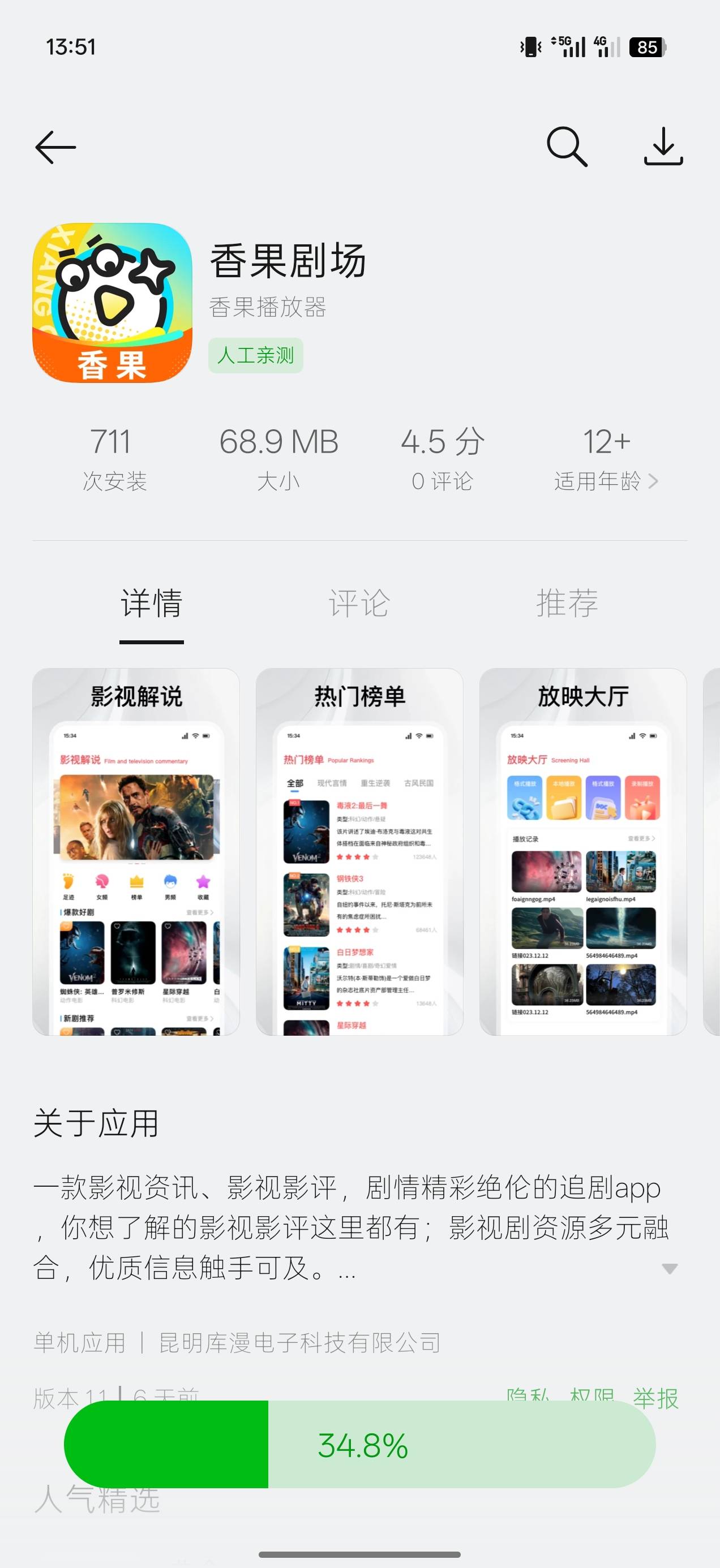 香果真容易爆啊 一个小时都没有就看了50多  全是jd广

93 / 作者:浦东发展银行 / 